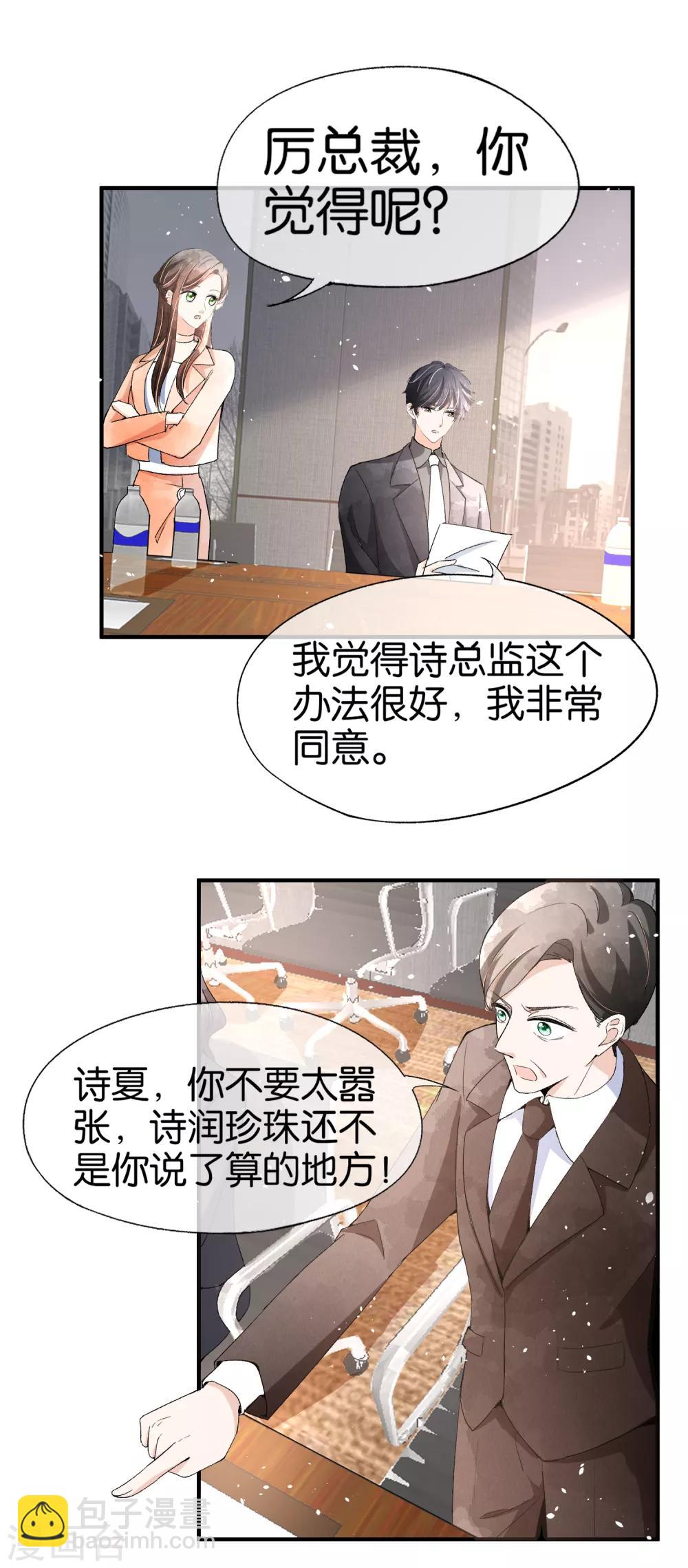 契約冷妻不好惹 - 第44話 有我在，誰敢欺負我老婆？ - 4