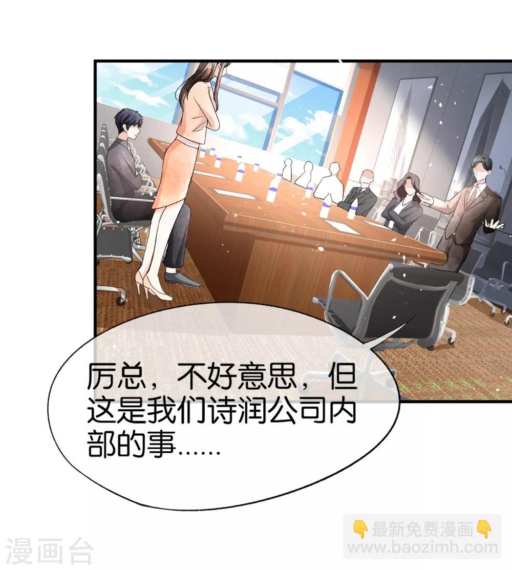 契約冷妻不好惹 - 第44話 有我在，誰敢欺負我老婆？ - 1