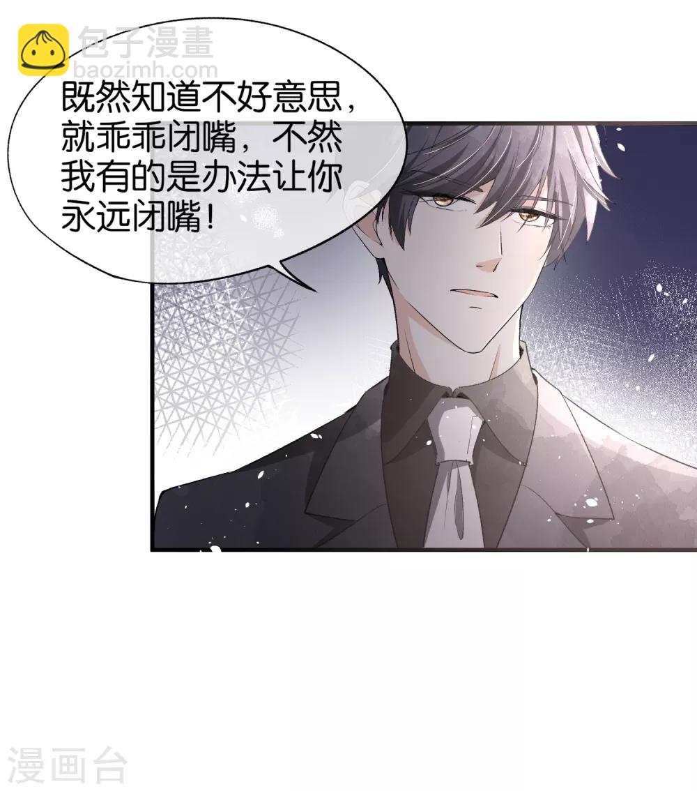 契約冷妻不好惹 - 第44話 有我在，誰敢欺負我老婆？ - 2