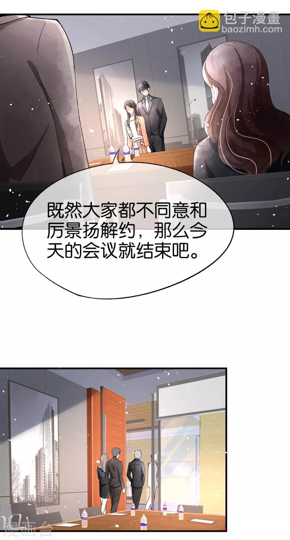 契約冷妻不好惹 - 第44話 有我在，誰敢欺負我老婆？ - 4