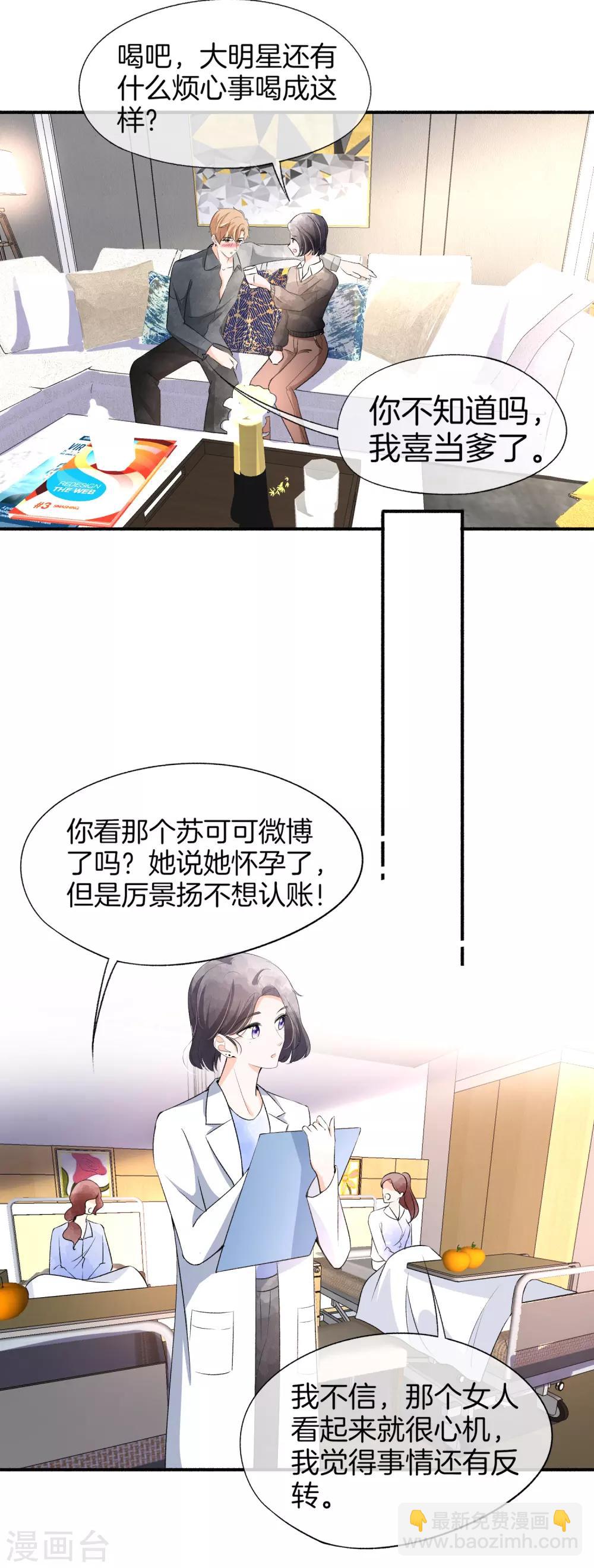 契約冷妻不好惹 - 第46話 除了長得帥一無是處 - 2