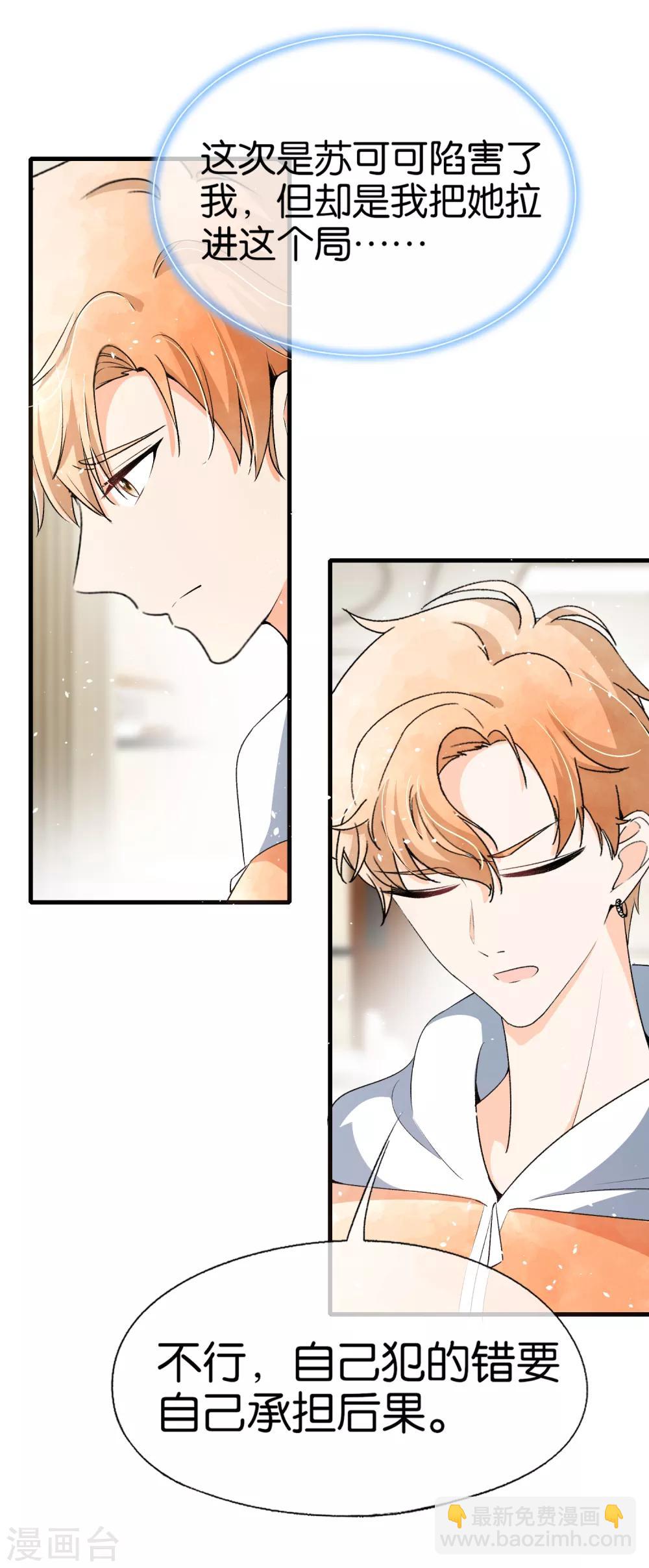 契約冷妻不好惹 - 第48話 寧無憂和厲景揚在一起了？ - 4