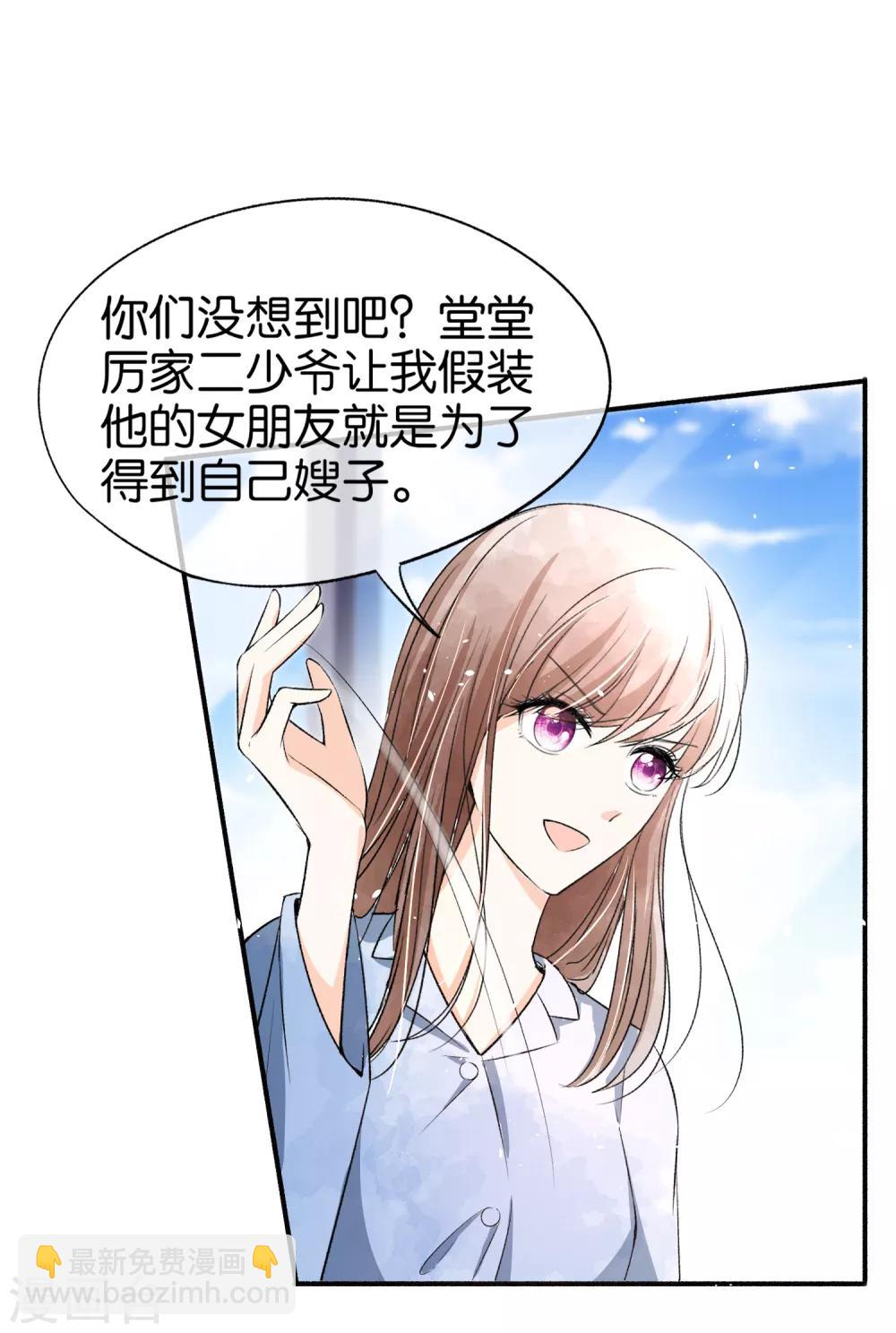 契約冷妻不好惹 - 第48話 寧無憂和厲景揚在一起了？ - 2