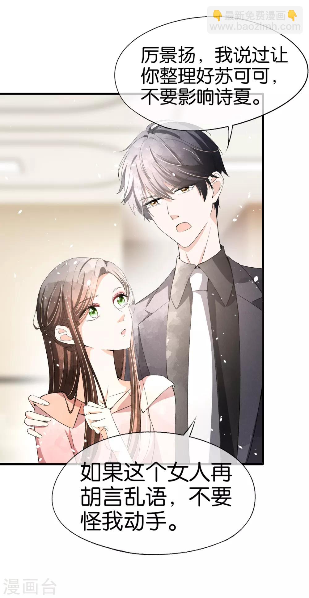 契約冷妻不好惹 - 第48話 寧無憂和厲景揚在一起了？ - 4