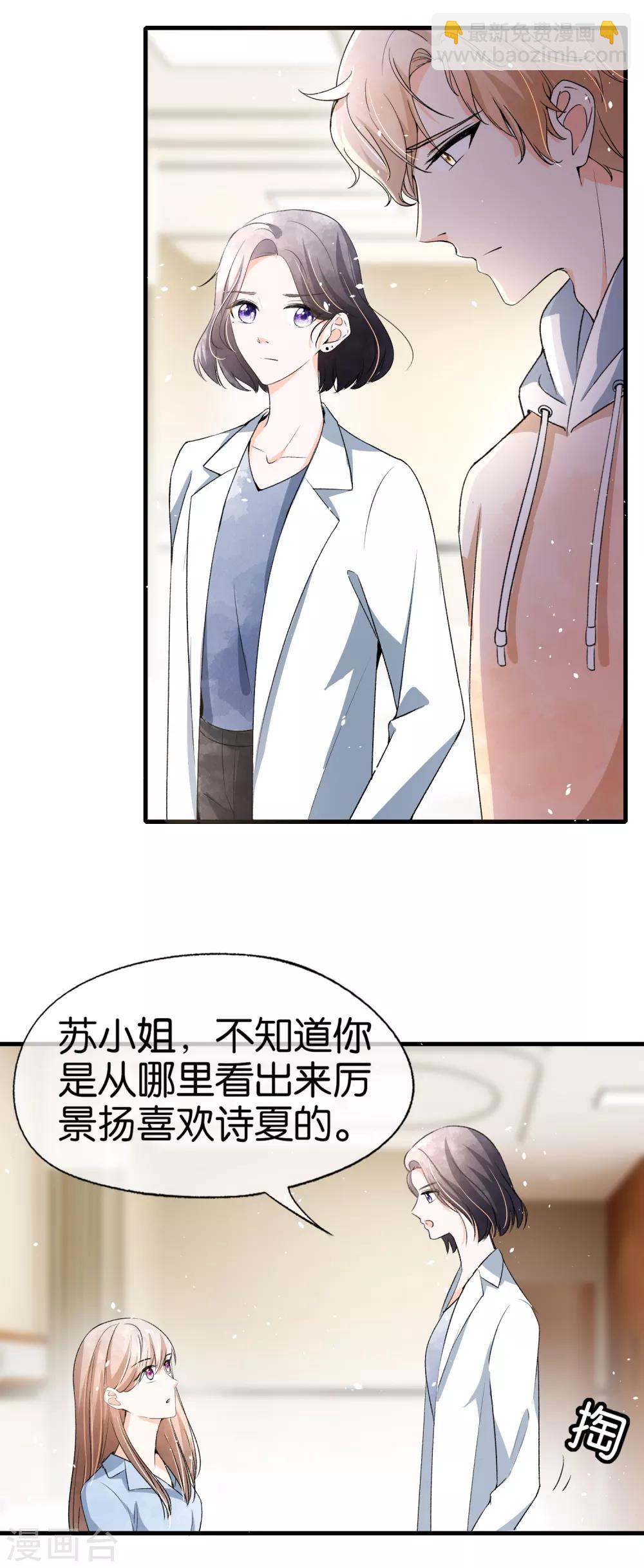 契約冷妻不好惹 - 第48話 寧無憂和厲景揚在一起了？ - 5