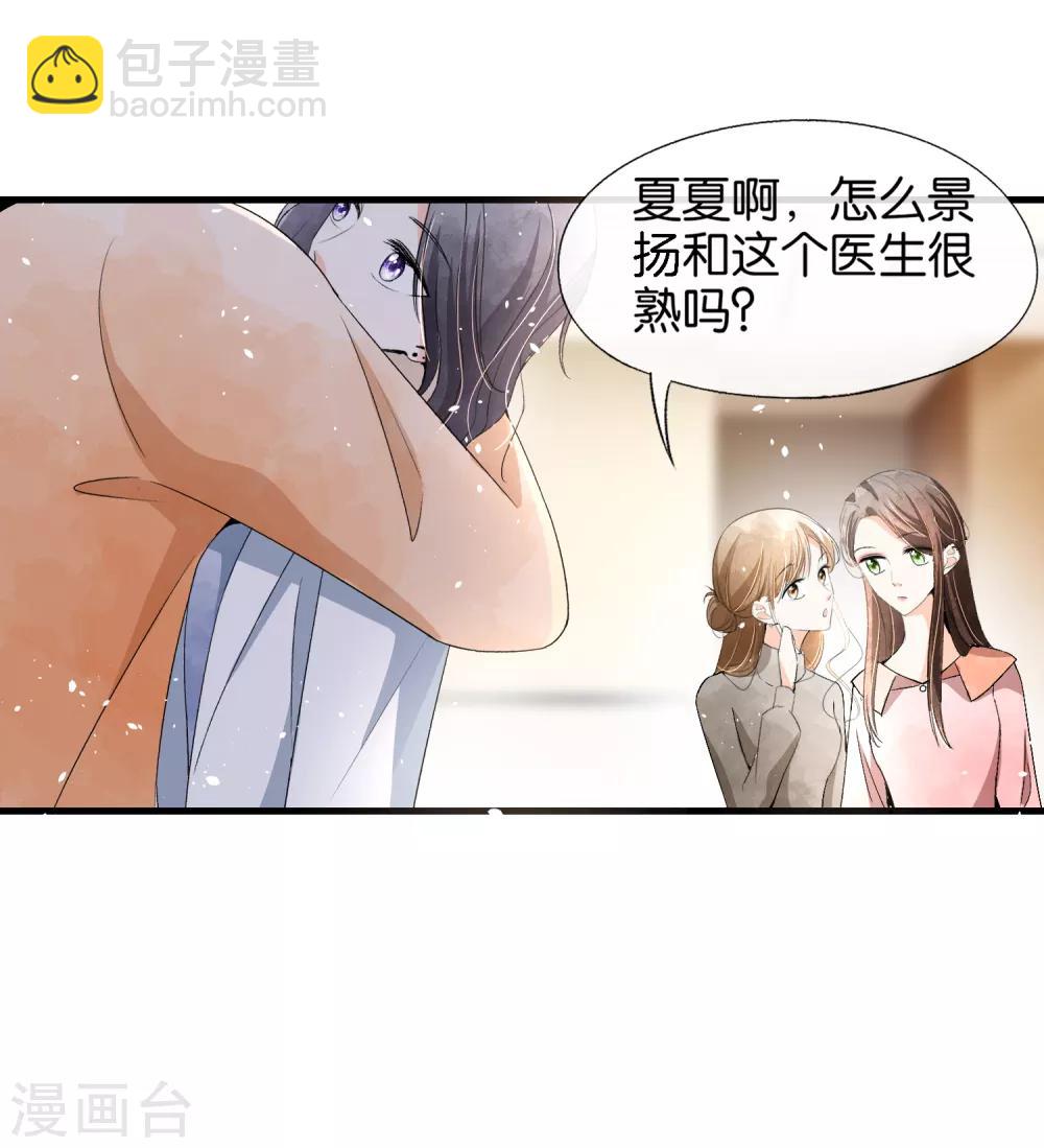 契約冷妻不好惹 - 第48話 寧無憂和厲景揚在一起了？ - 2