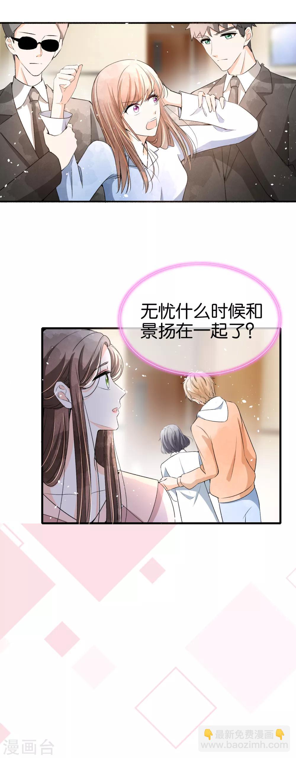 契約冷妻不好惹 - 第48話 寧無憂和厲景揚在一起了？ - 3