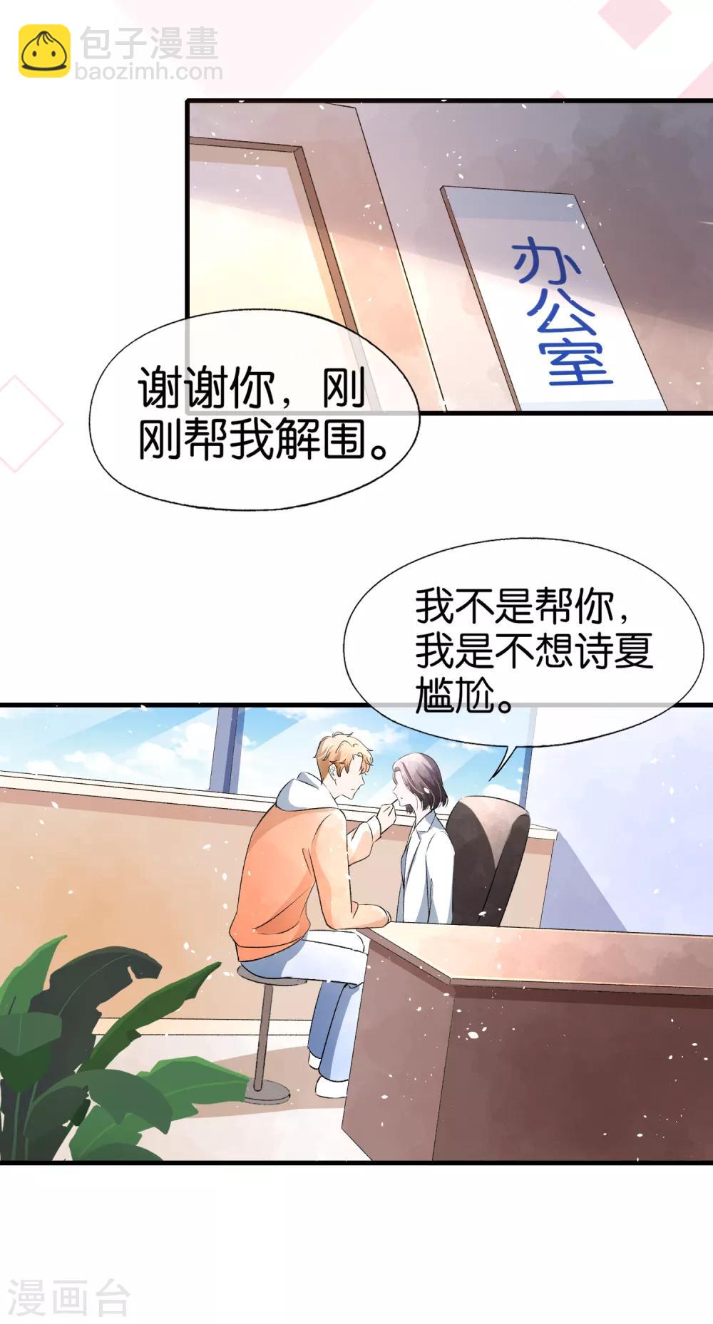 契約冷妻不好惹 - 第48話 寧無憂和厲景揚在一起了？ - 5