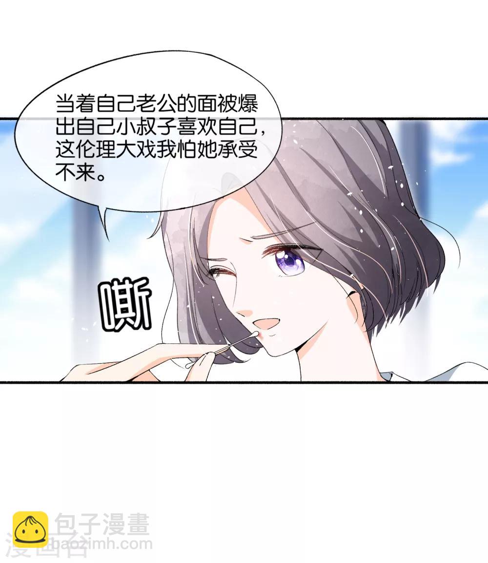 契約冷妻不好惹 - 第48話 寧無憂和厲景揚在一起了？ - 6