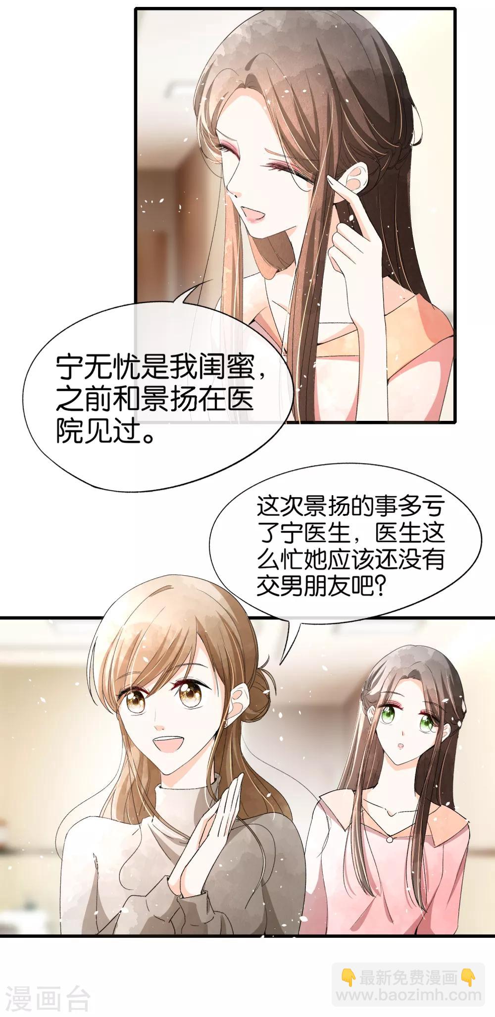 契約冷妻不好惹 - 第48話 寧無憂和厲景揚在一起了？ - 3