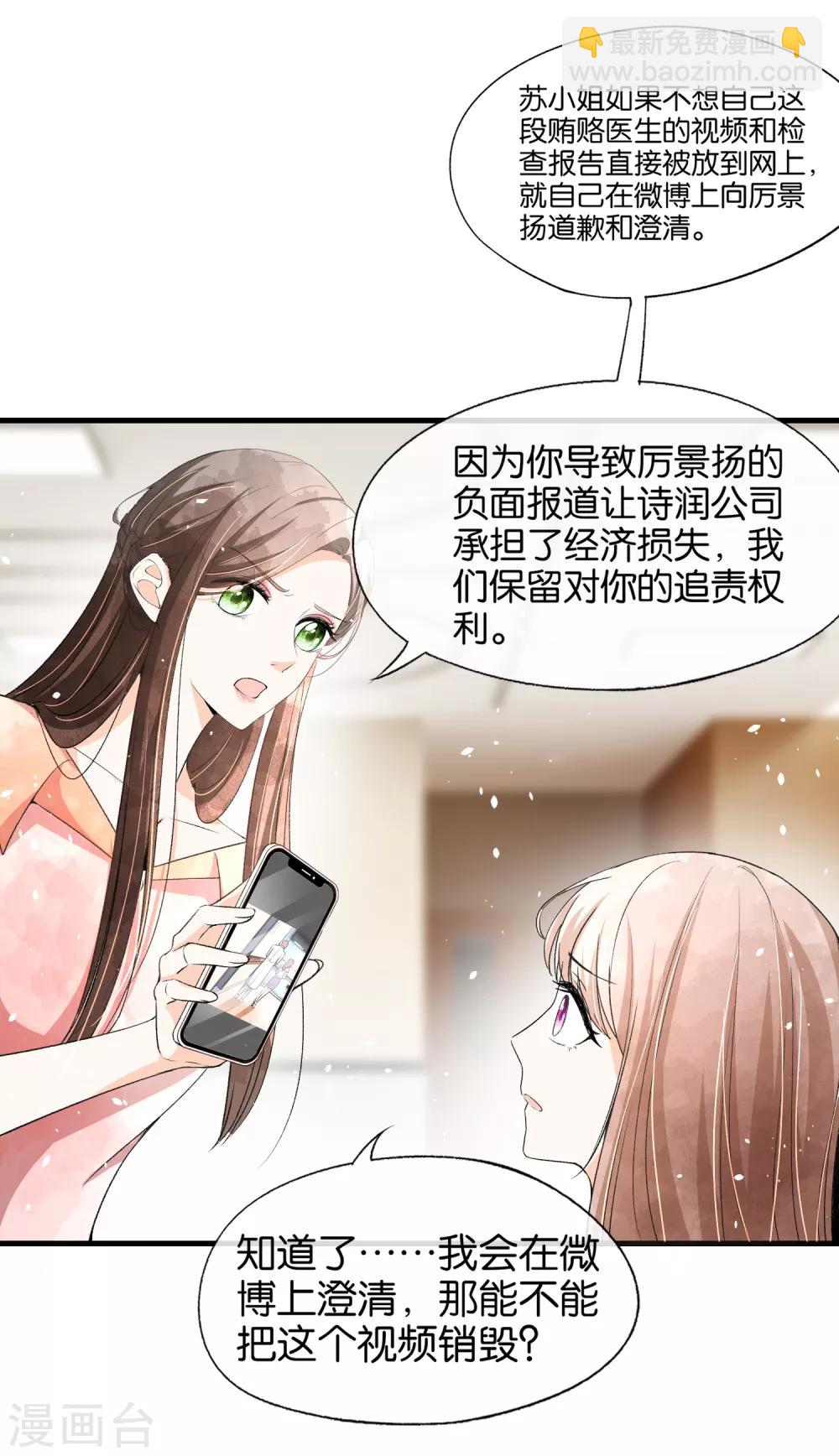 契約冷妻不好惹 - 第48話 寧無憂和厲景揚在一起了？ - 1