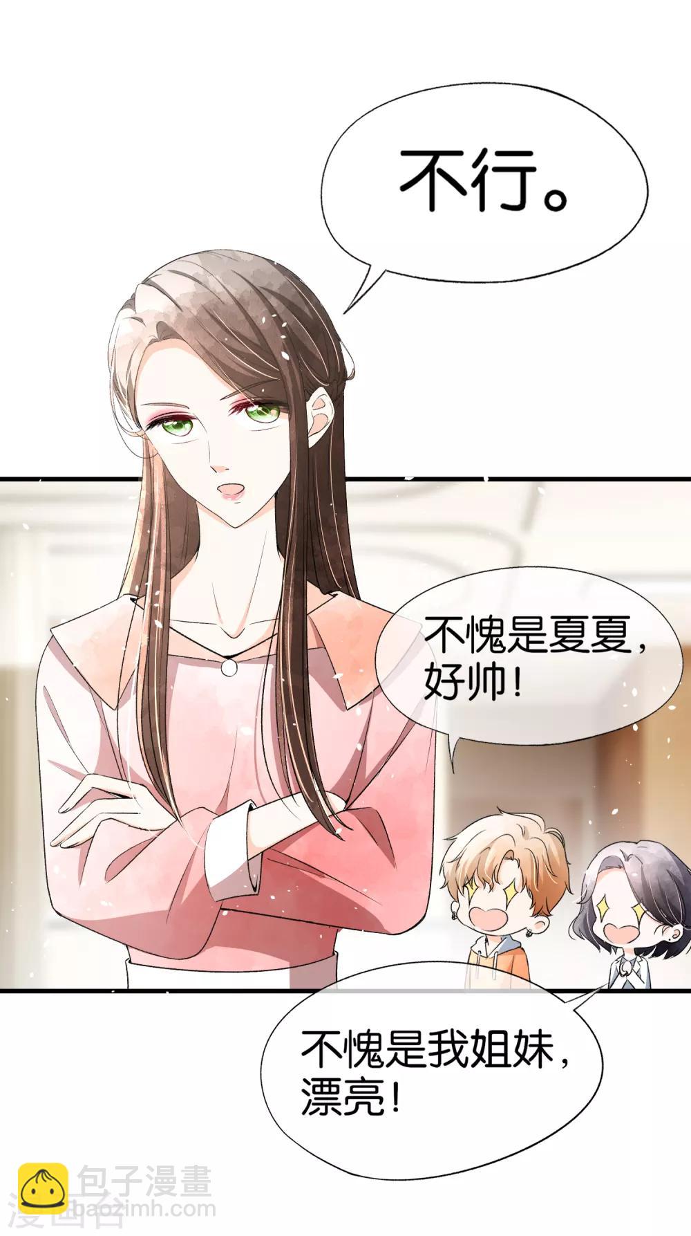 契約冷妻不好惹 - 第48話 寧無憂和厲景揚在一起了？ - 2