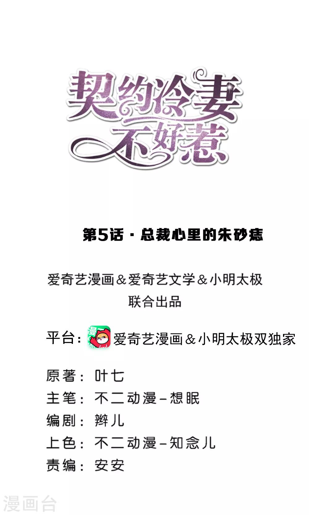 契約冷妻不好惹 - 第5話 總裁心裡的硃砂痣 - 1