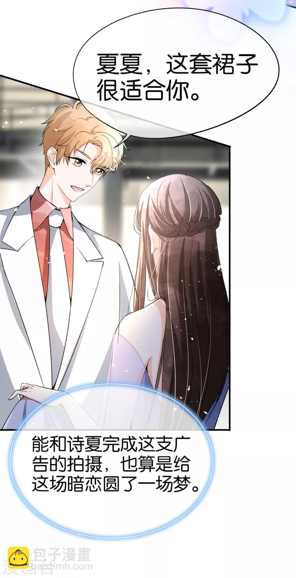 契約冷妻不好惹 - 小劇場05 霸道總裁小嬌妻 - 3