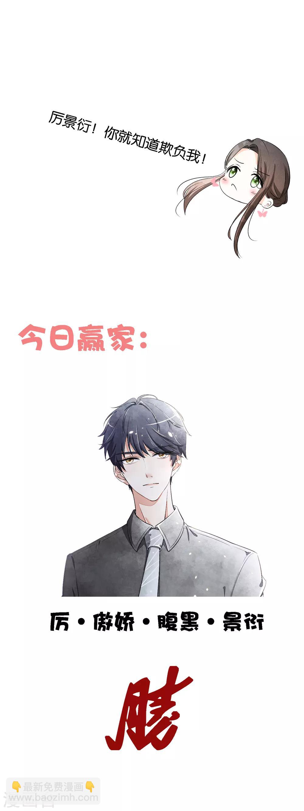 契約冷妻不好惹 - 小劇場05 霸道總裁小嬌妻 - 6