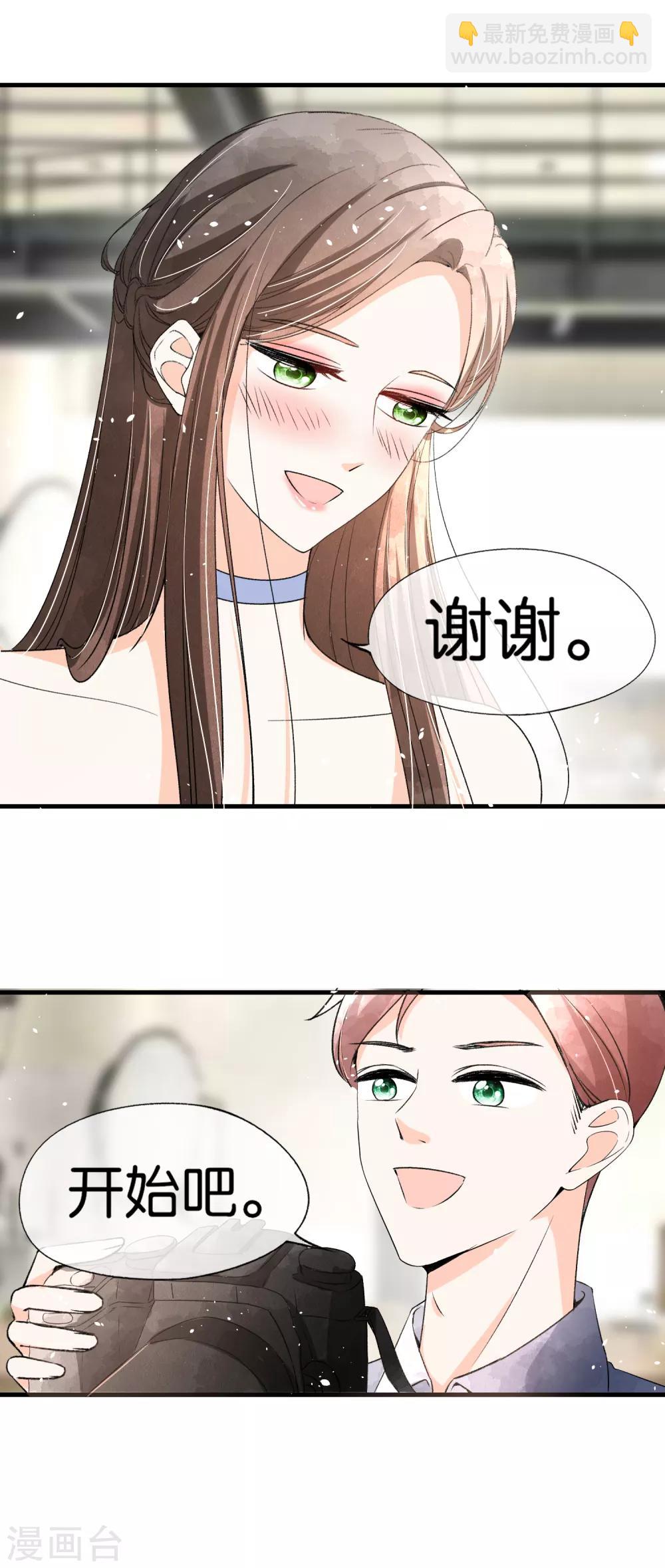 契約冷妻不好惹 - 小劇場05 霸道總裁小嬌妻 - 4