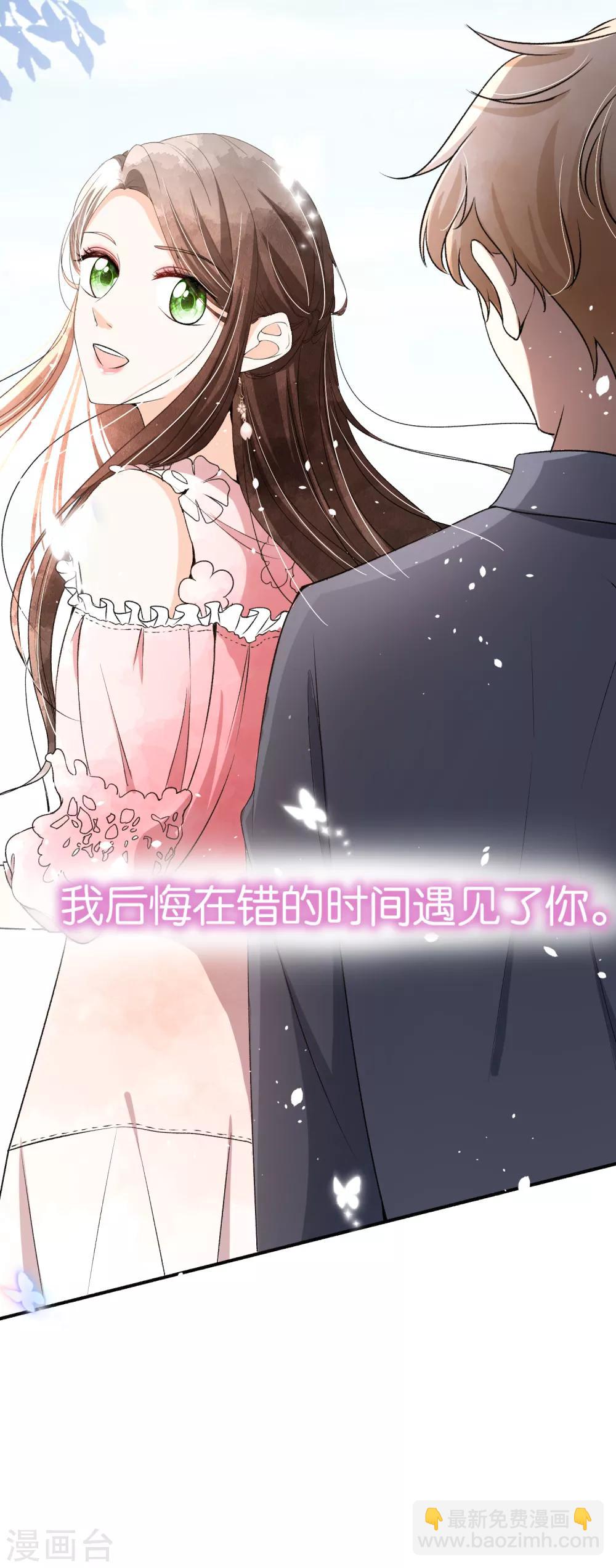 契約冷妻不好惹 - 小劇場05 霸道總裁小嬌妻 - 2