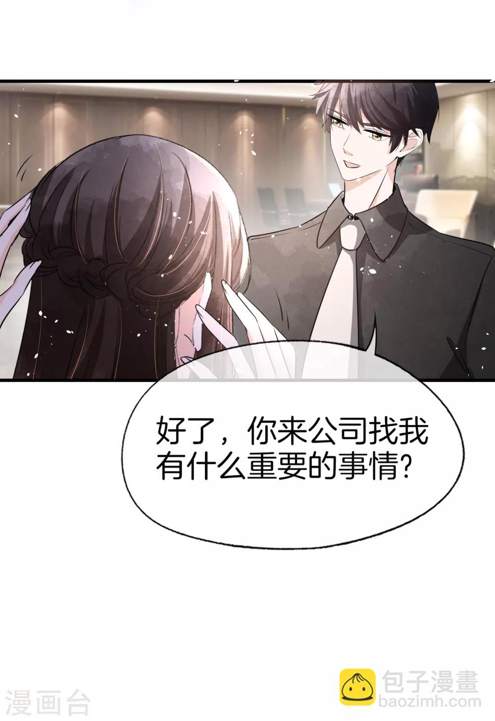 契約冷妻不好惹 - 第53話 霸道總裁化身撒嬌小能手 - 2