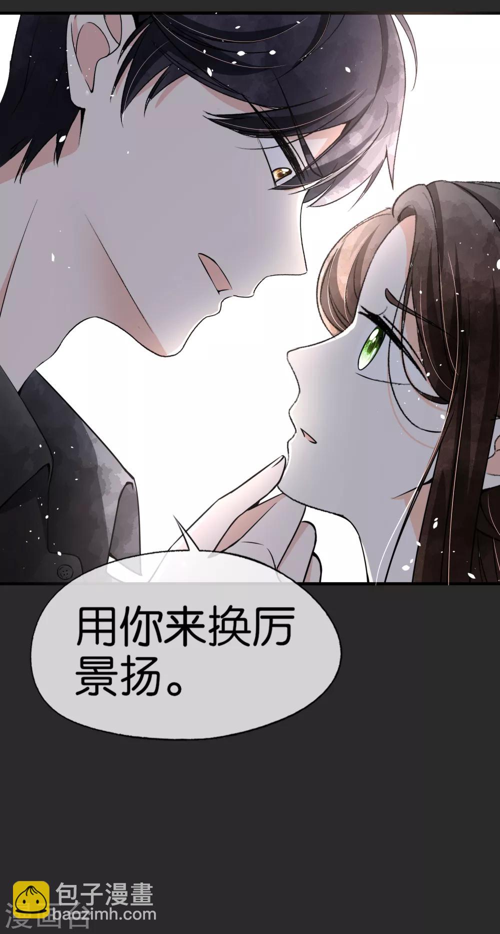 契約冷妻不好惹 - 第55話 想要你，我只想要你 - 4