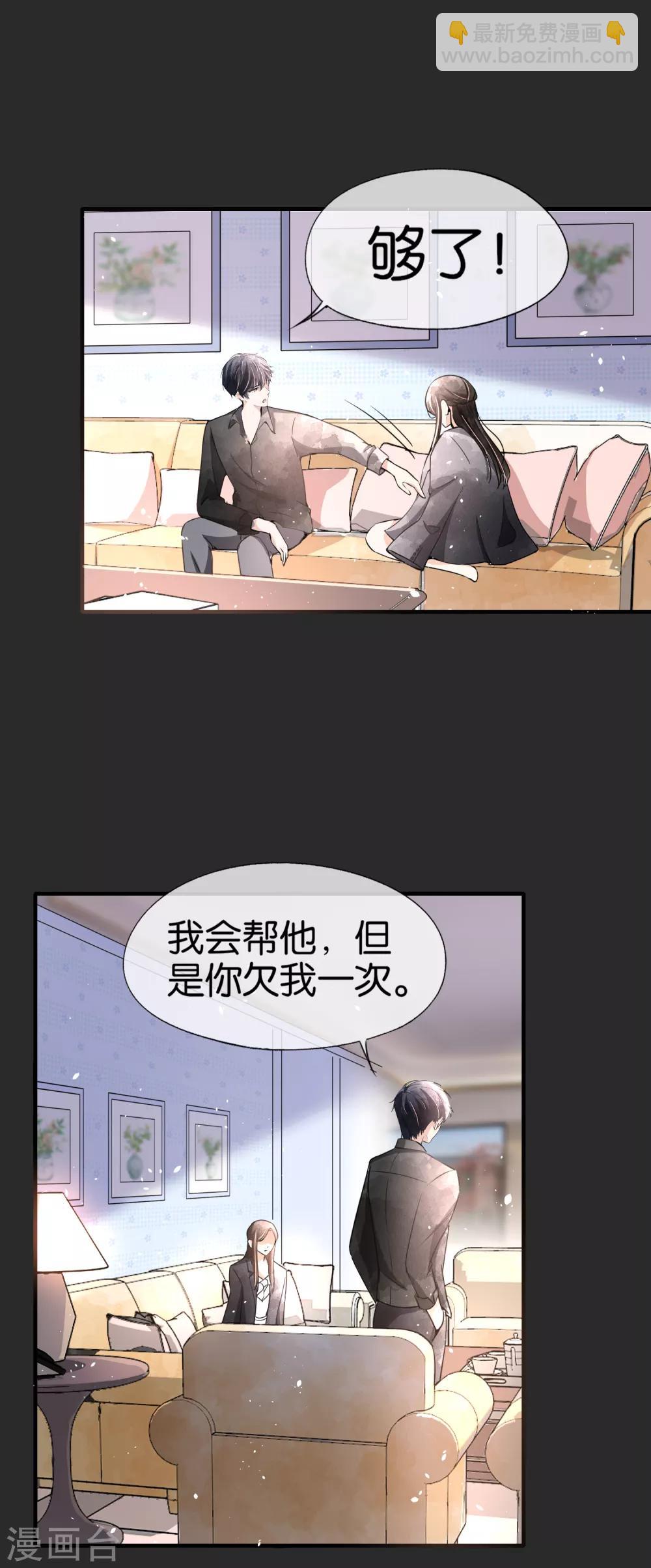 契約冷妻不好惹 - 第55話 想要你，我只想要你 - 4