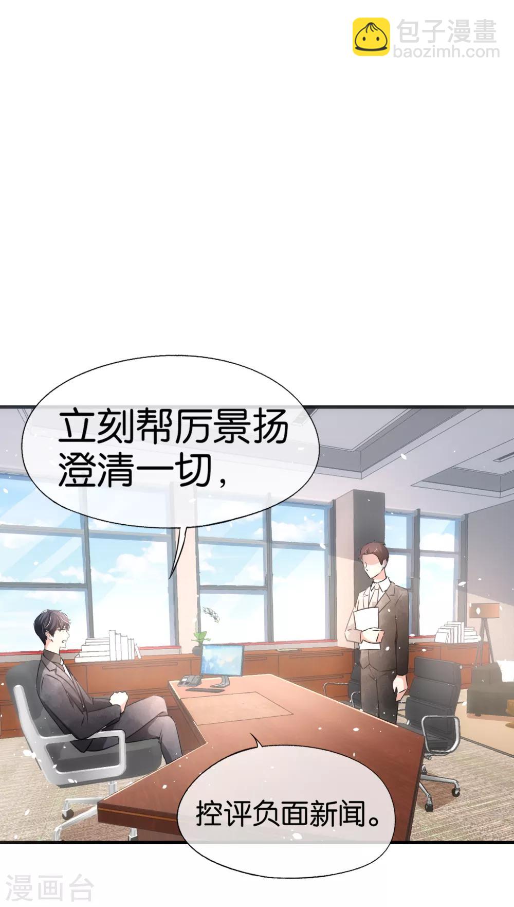 契約冷妻不好惹 - 第55話 想要你，我只想要你 - 2