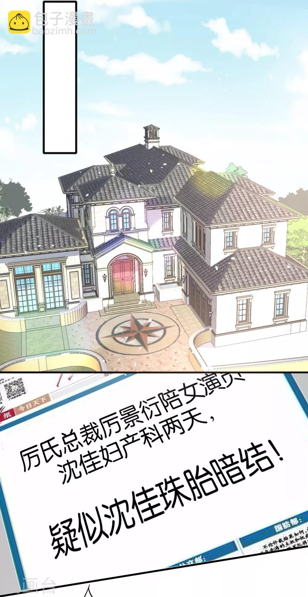 契約冷妻不好惹 - 第57話 詩夏替厲景衍捱打 - 6