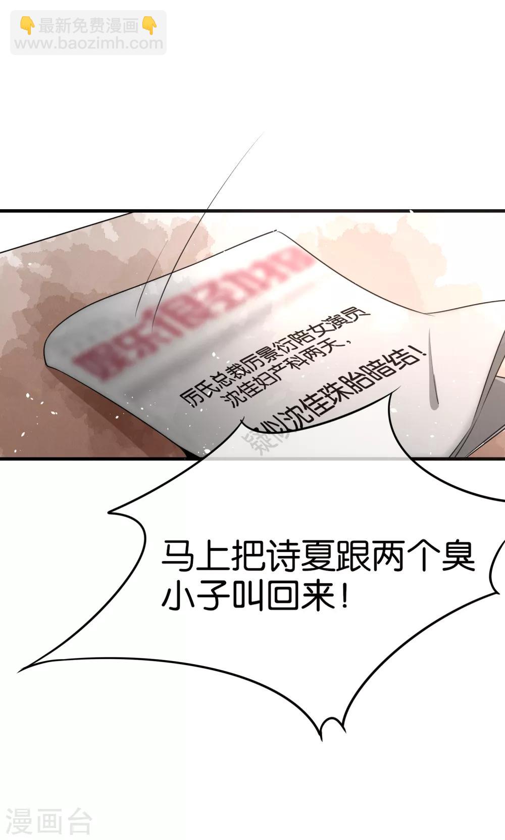 契約冷妻不好惹 - 第57話 詩夏替厲景衍捱打 - 4