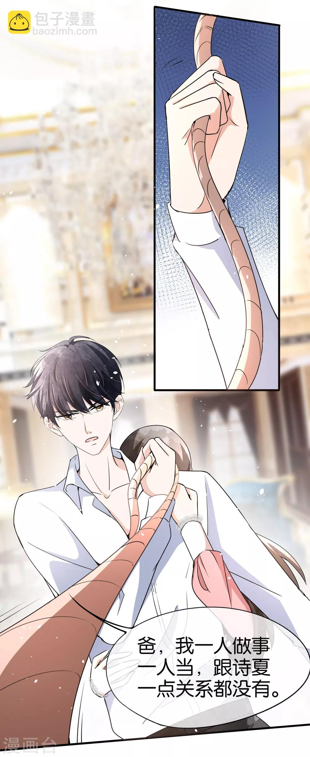 契約冷妻不好惹 - 第57話 詩夏替厲景衍捱打 - 3