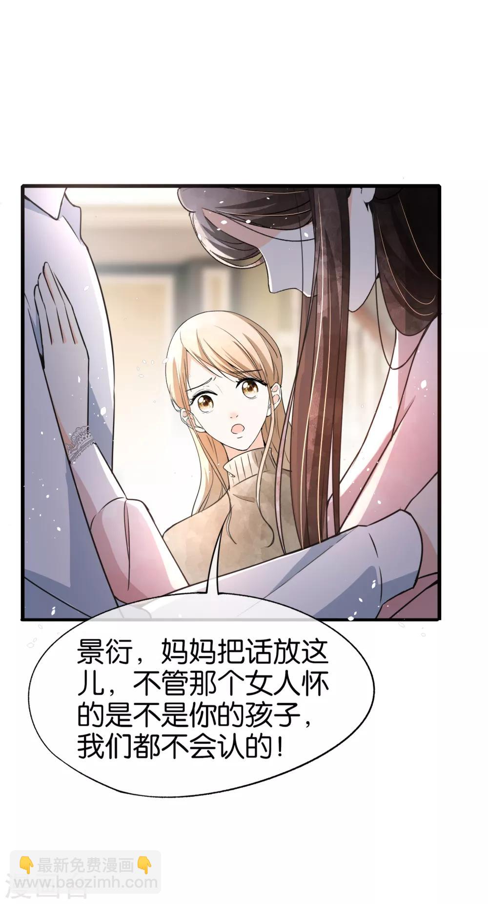 契約冷妻不好惹 - 第57話 詩夏替厲景衍捱打 - 6