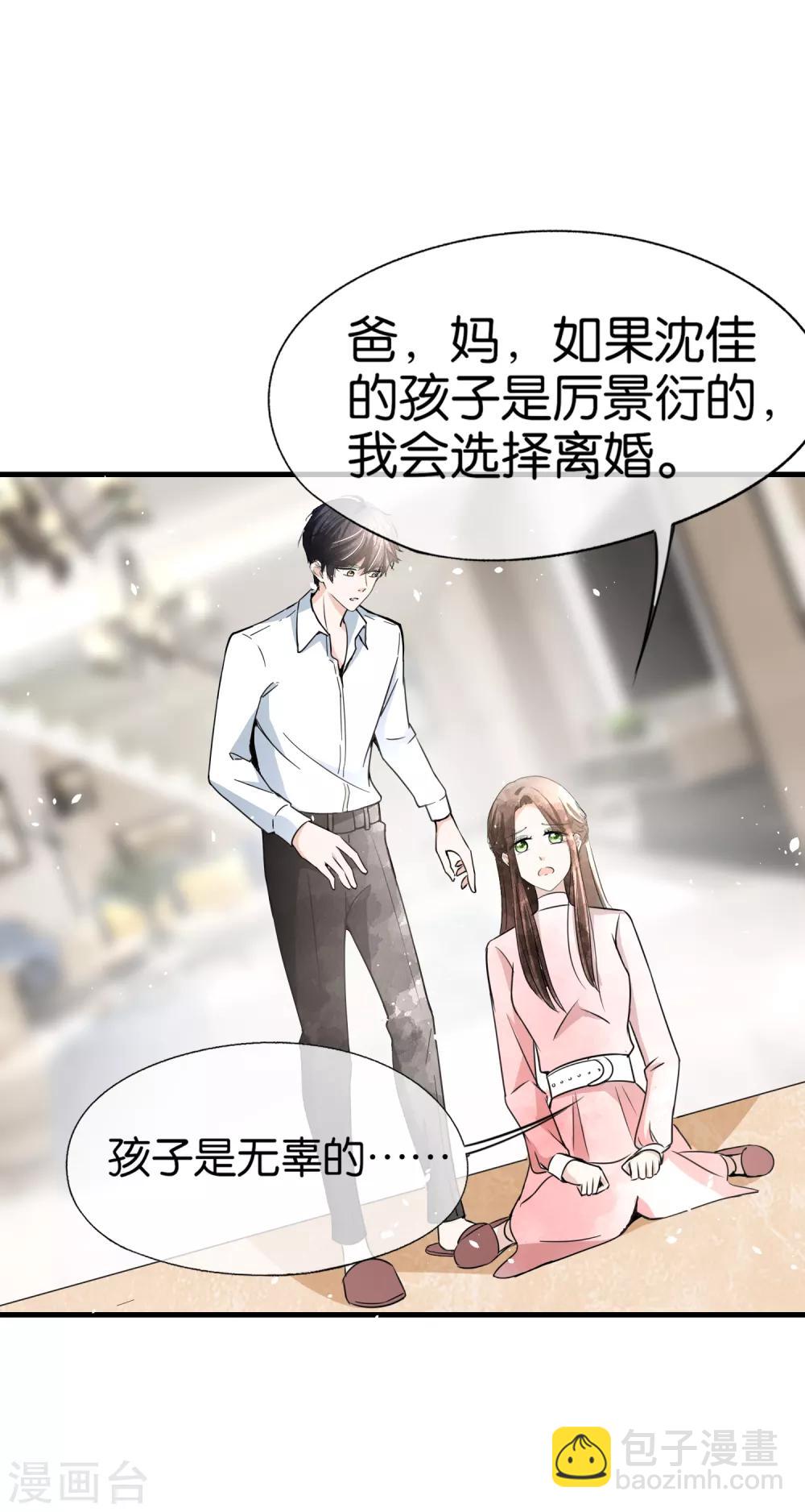 契約冷妻不好惹 - 第57話 詩夏替厲景衍捱打 - 1