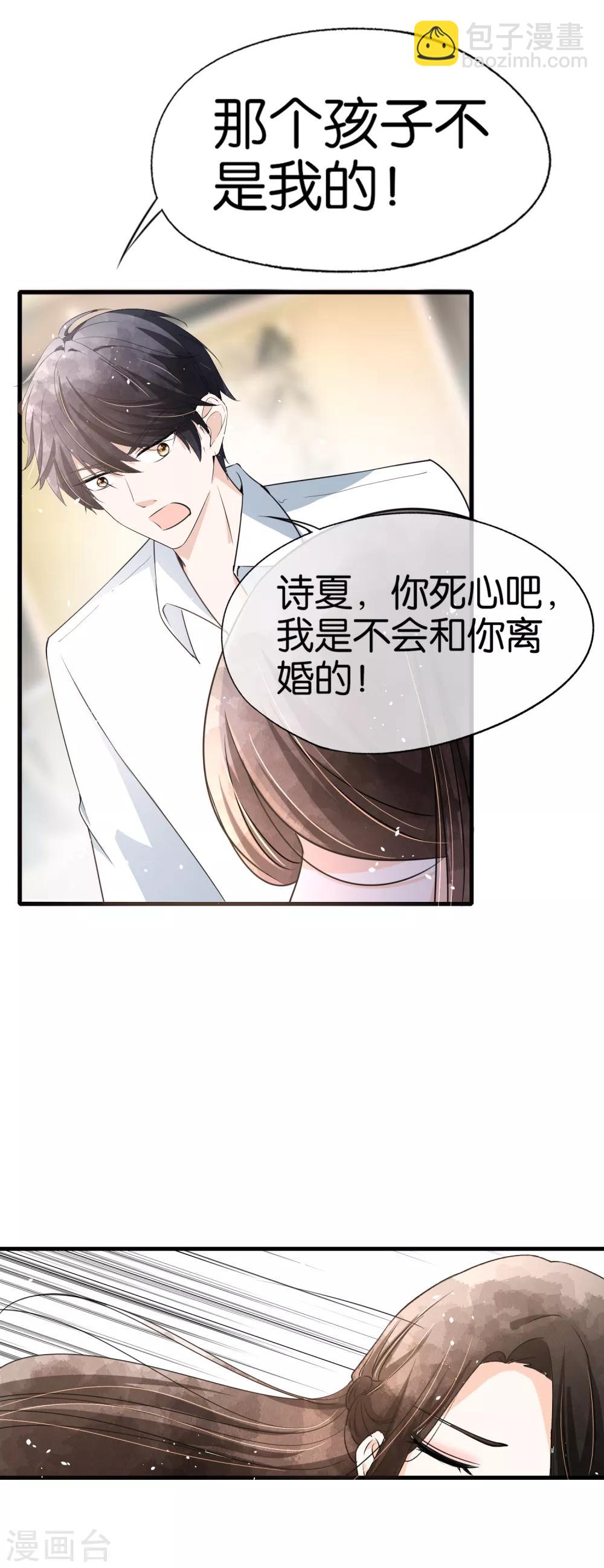 契約冷妻不好惹 - 第57話 詩夏替厲景衍捱打 - 2