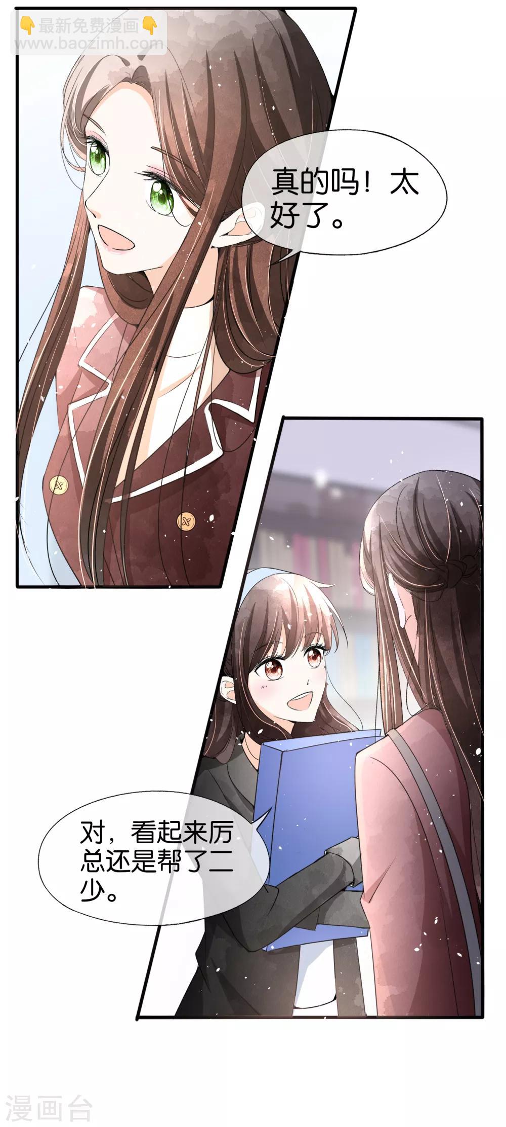 契約冷妻不好惹 - 第57話 詩夏替厲景衍捱打 - 1