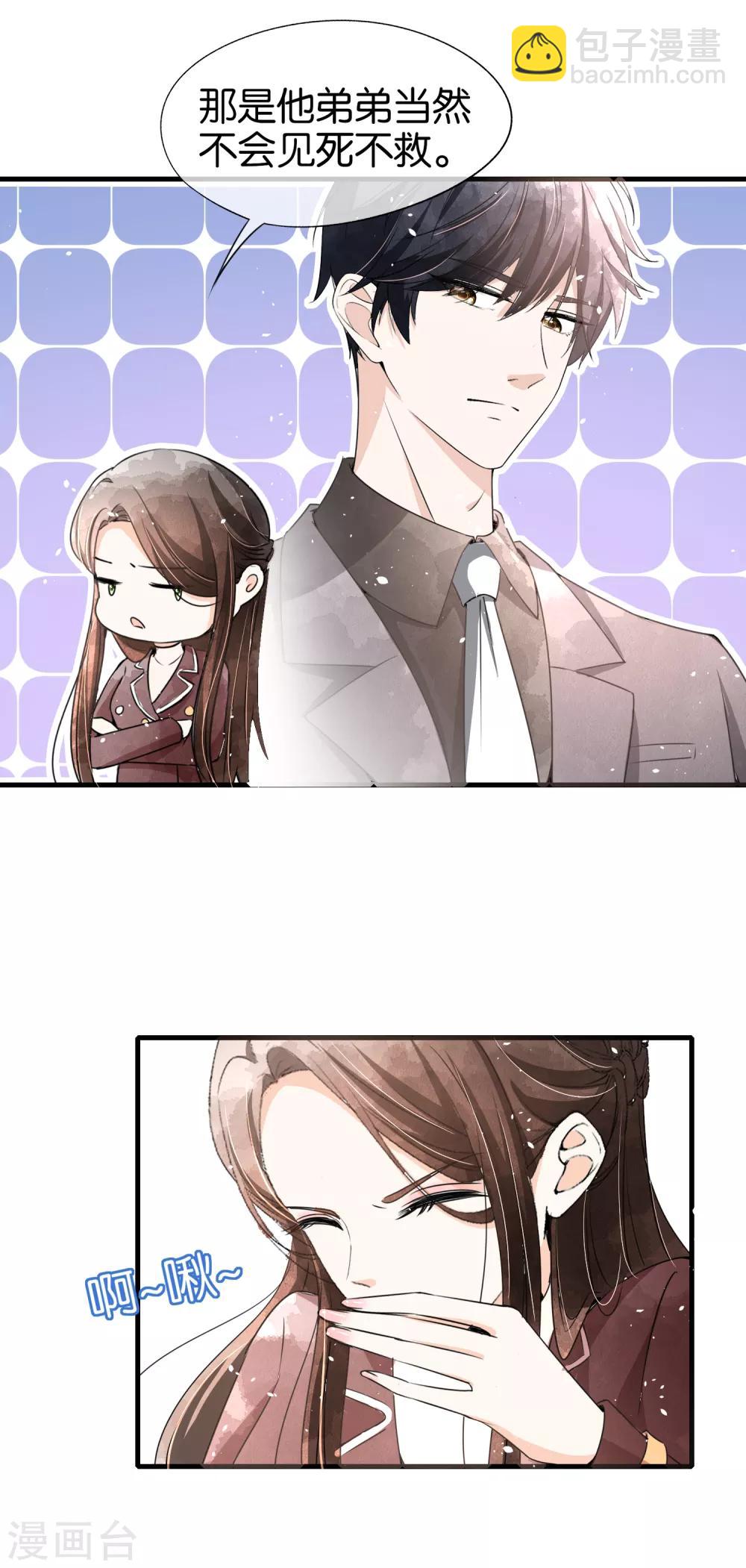 契約冷妻不好惹 - 第57話 詩夏替厲景衍捱打 - 2