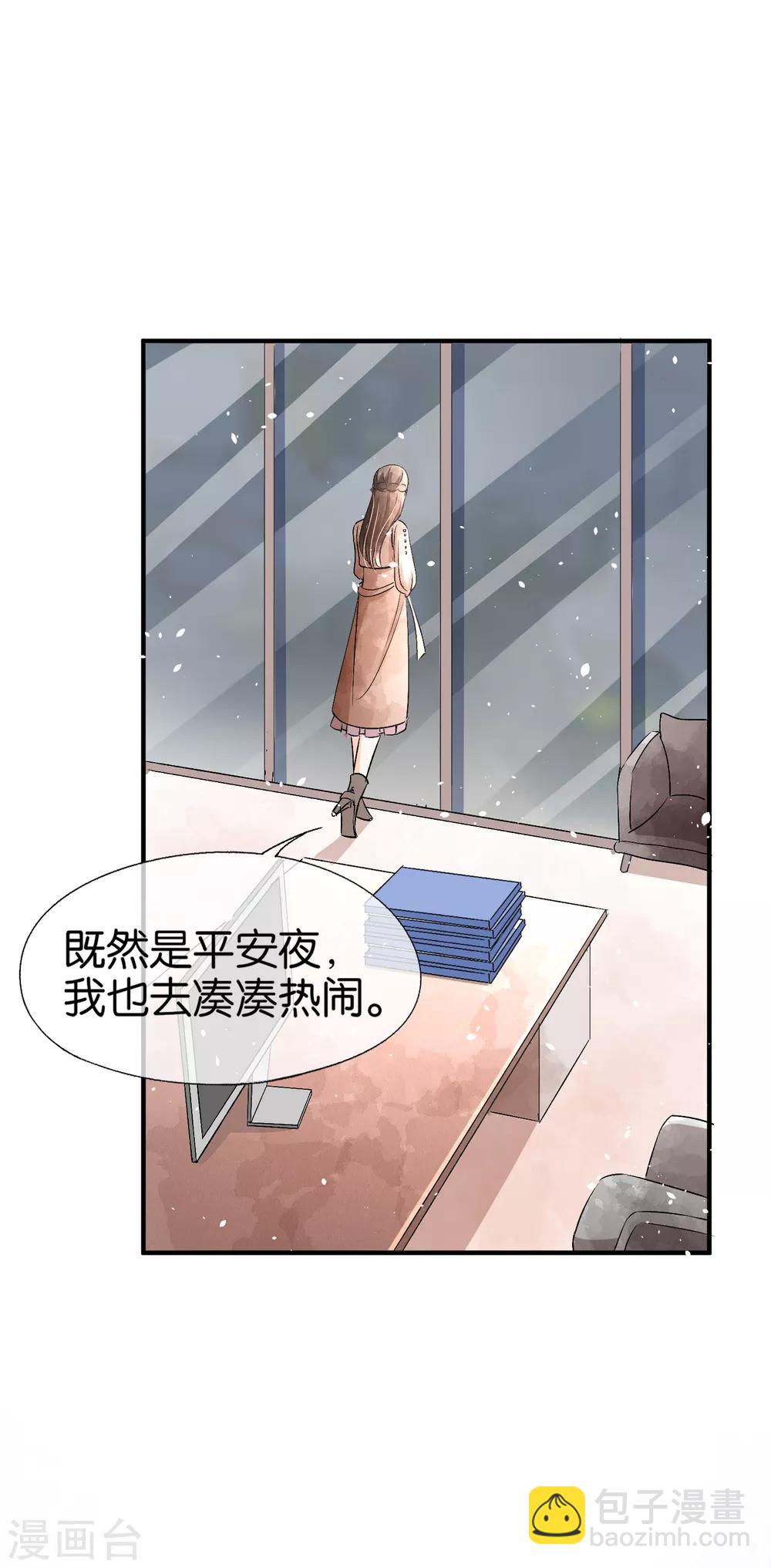 契約冷妻不好惹 - 第59話 你是我平安夜突如而來的驚喜 - 6