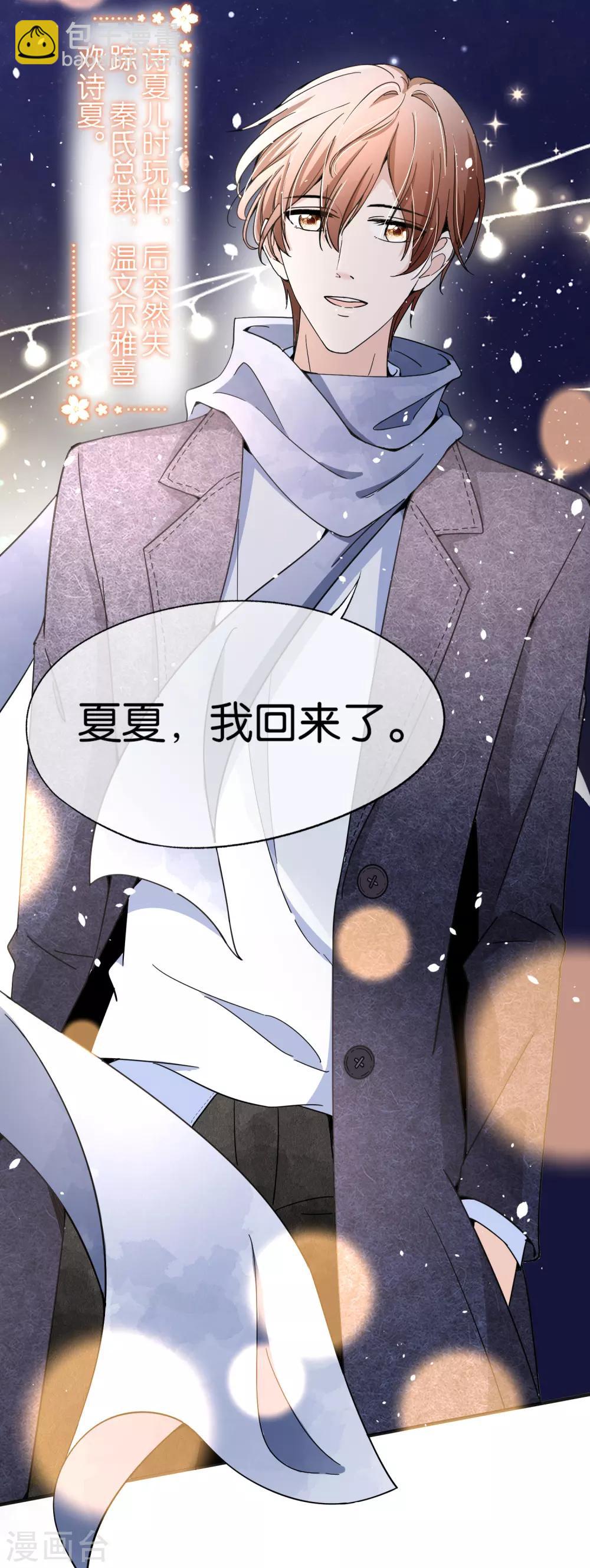 契約冷妻不好惹 - 第59話 你是我平安夜突如而來的驚喜 - 5