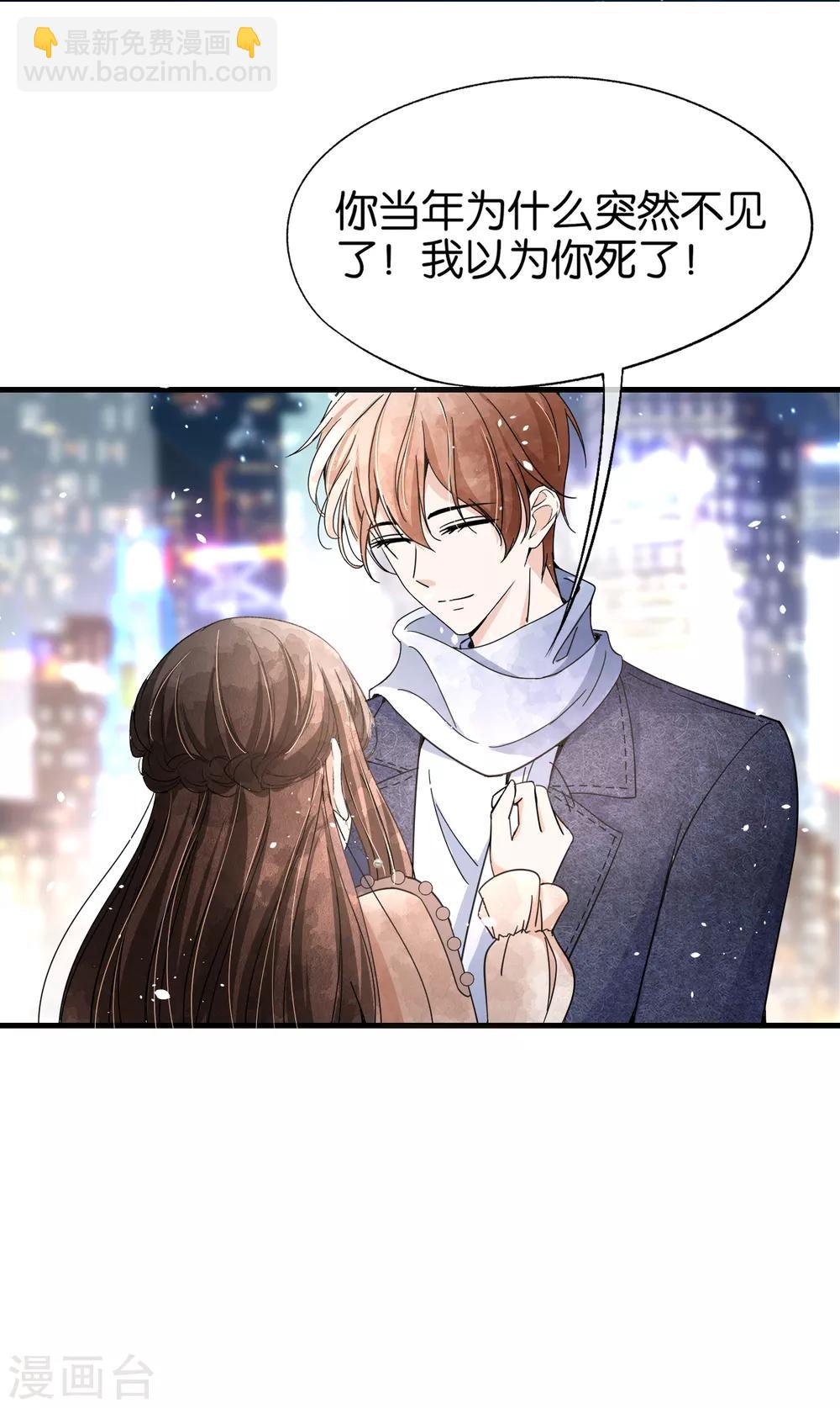 契約冷妻不好惹 - 第59話 你是我平安夜突如而來的驚喜 - 1