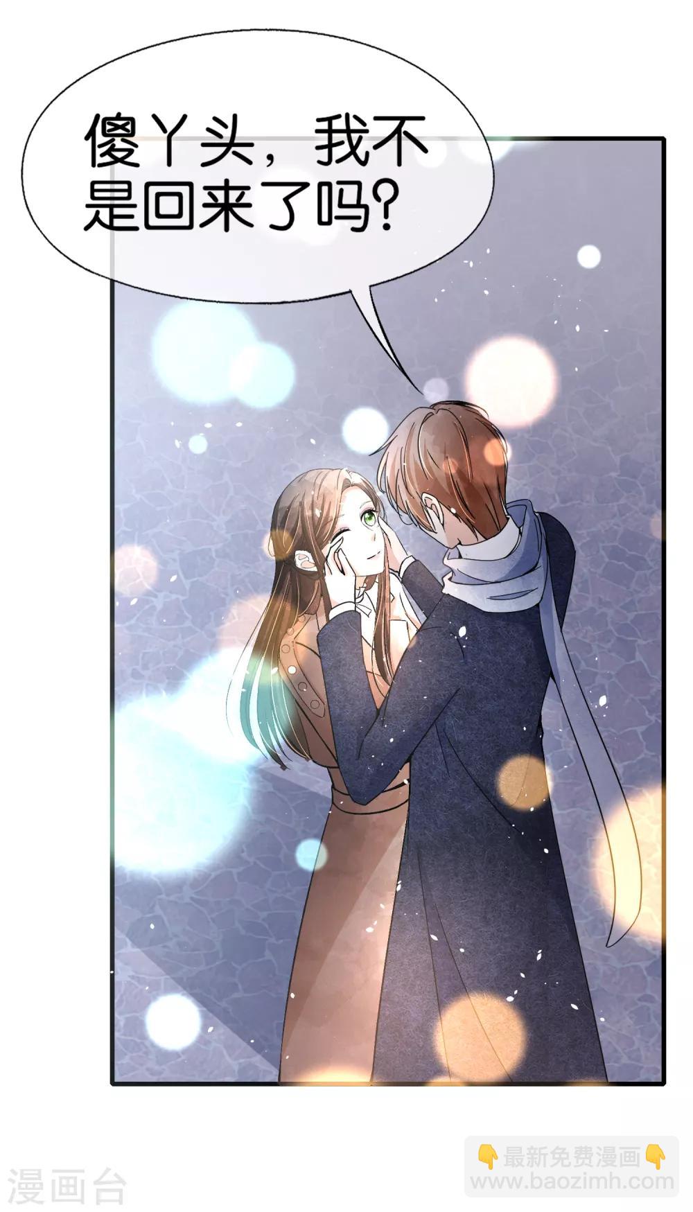 契約冷妻不好惹 - 第59話 你是我平安夜突如而來的驚喜 - 2