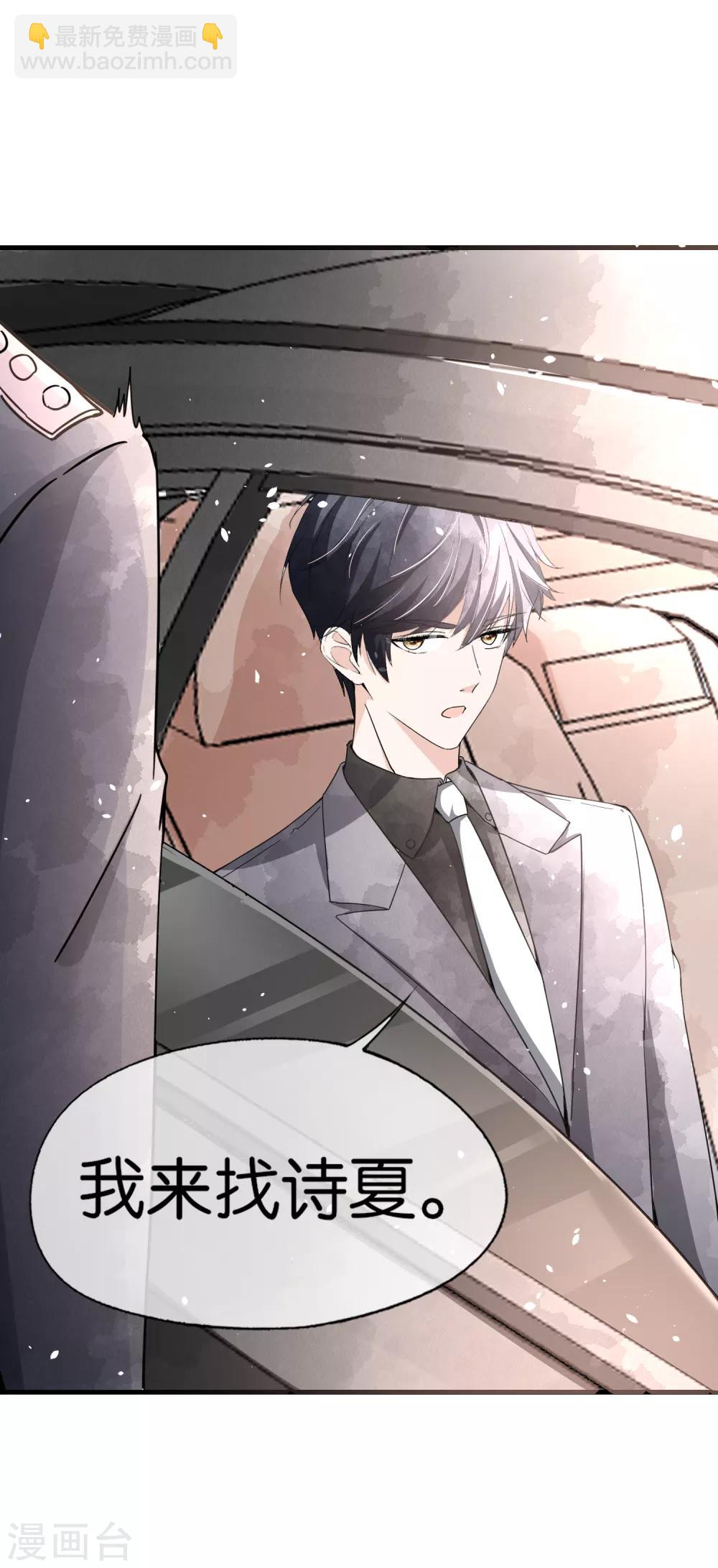 契約冷妻不好惹 - 第59話 你是我平安夜突如而來的驚喜 - 4