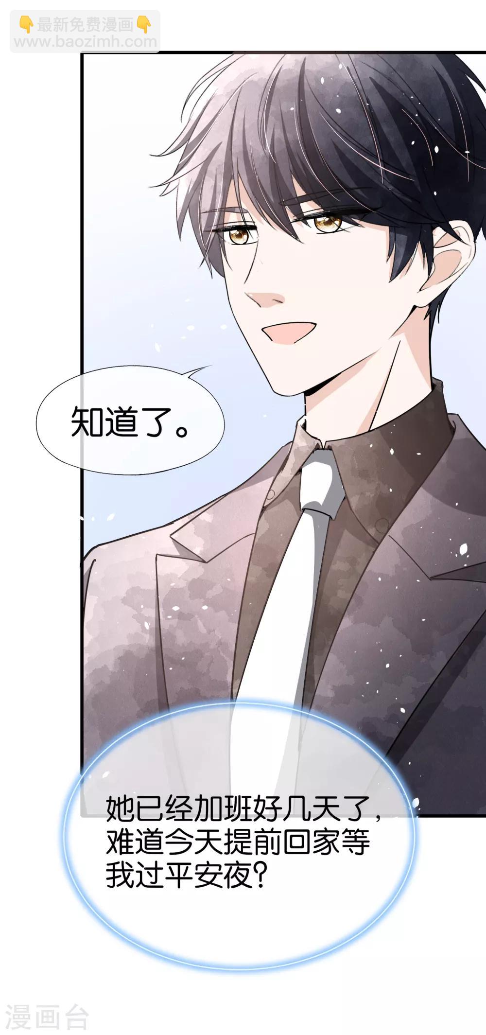 契約冷妻不好惹 - 第59話 你是我平安夜突如而來的驚喜 - 6