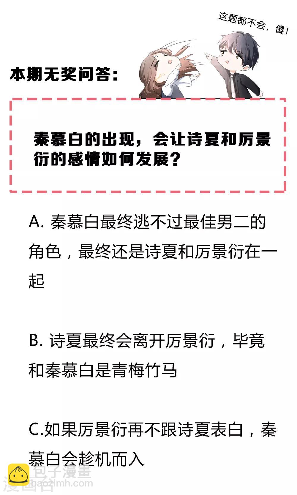 契約冷妻不好惹 - 第59話 你是我平安夜突如而來的驚喜 - 1