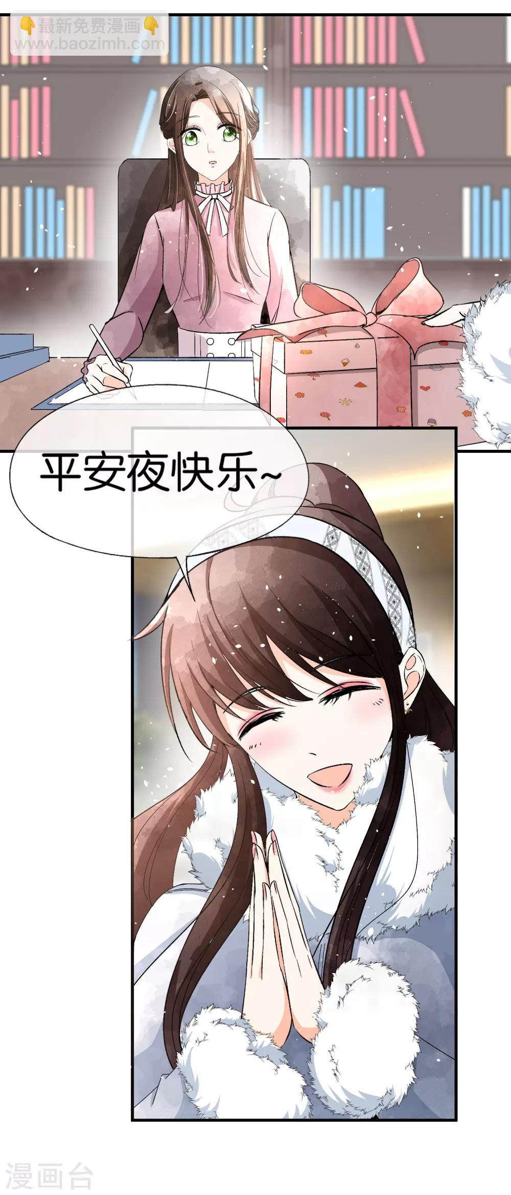 契約冷妻不好惹 - 第59話 你是我平安夜突如而來的驚喜 - 6