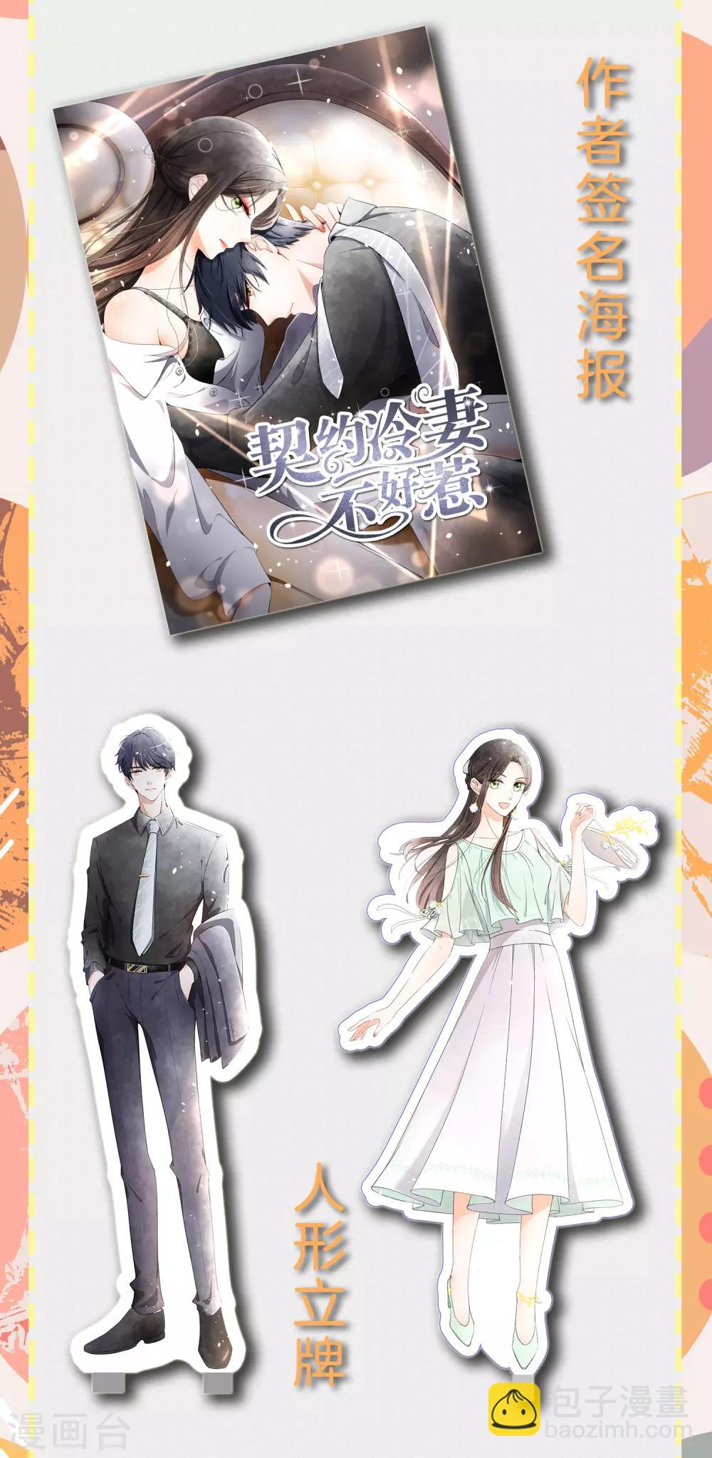 契約冷妻不好惹 - 8月活動 爲愛打call，送珍稀周邊啦！ - 1