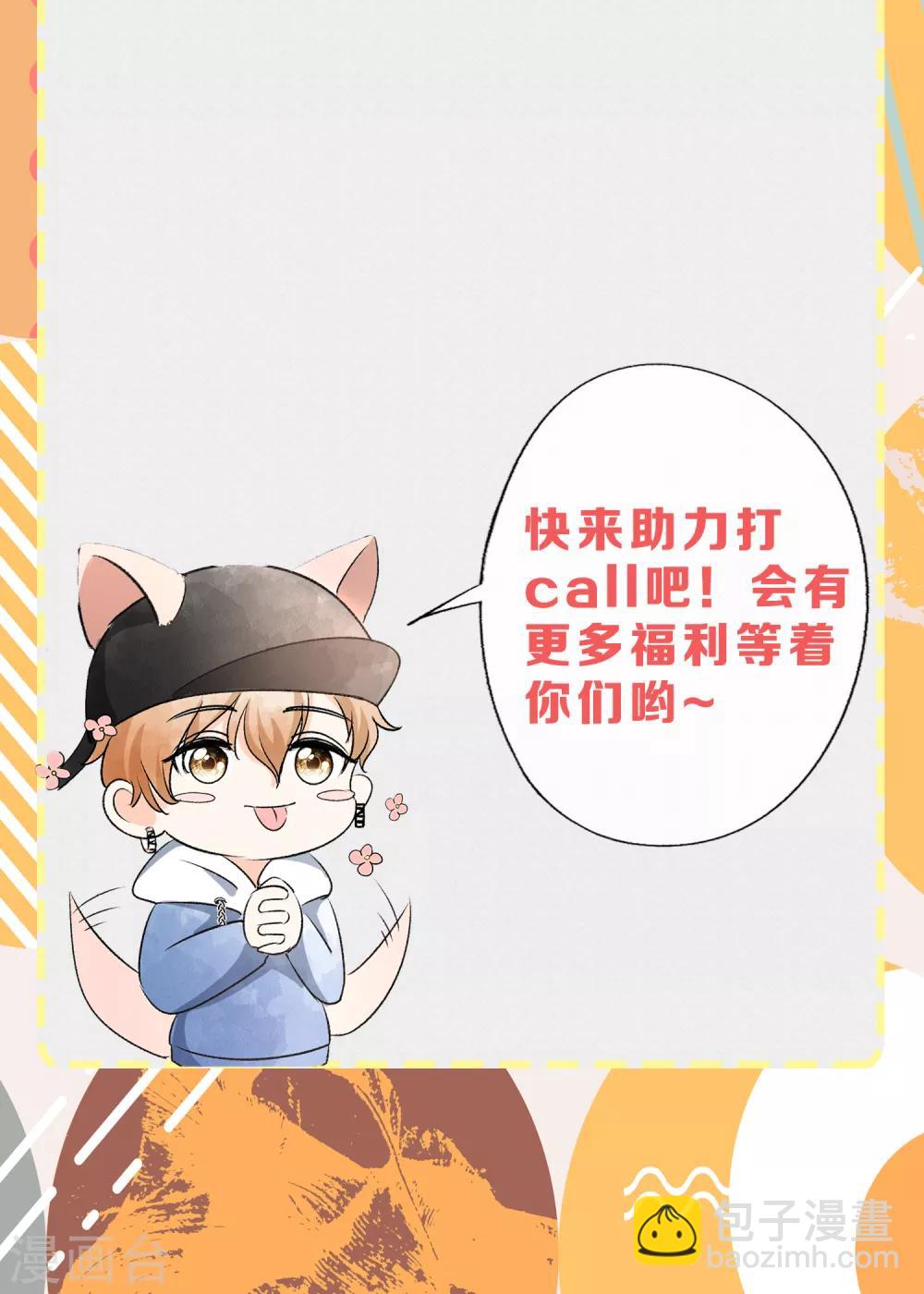 契約冷妻不好惹 - 8月活動 爲愛打call，送珍稀周邊啦！ - 1