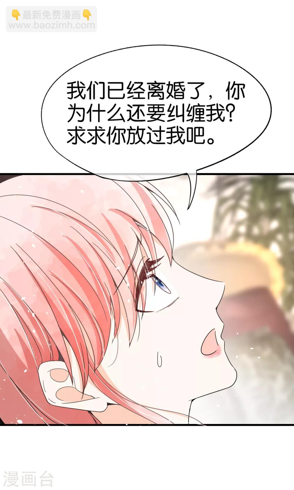 契约冷妻不好惹 - 第66话 不要忘了我才是厉夫人 - 2