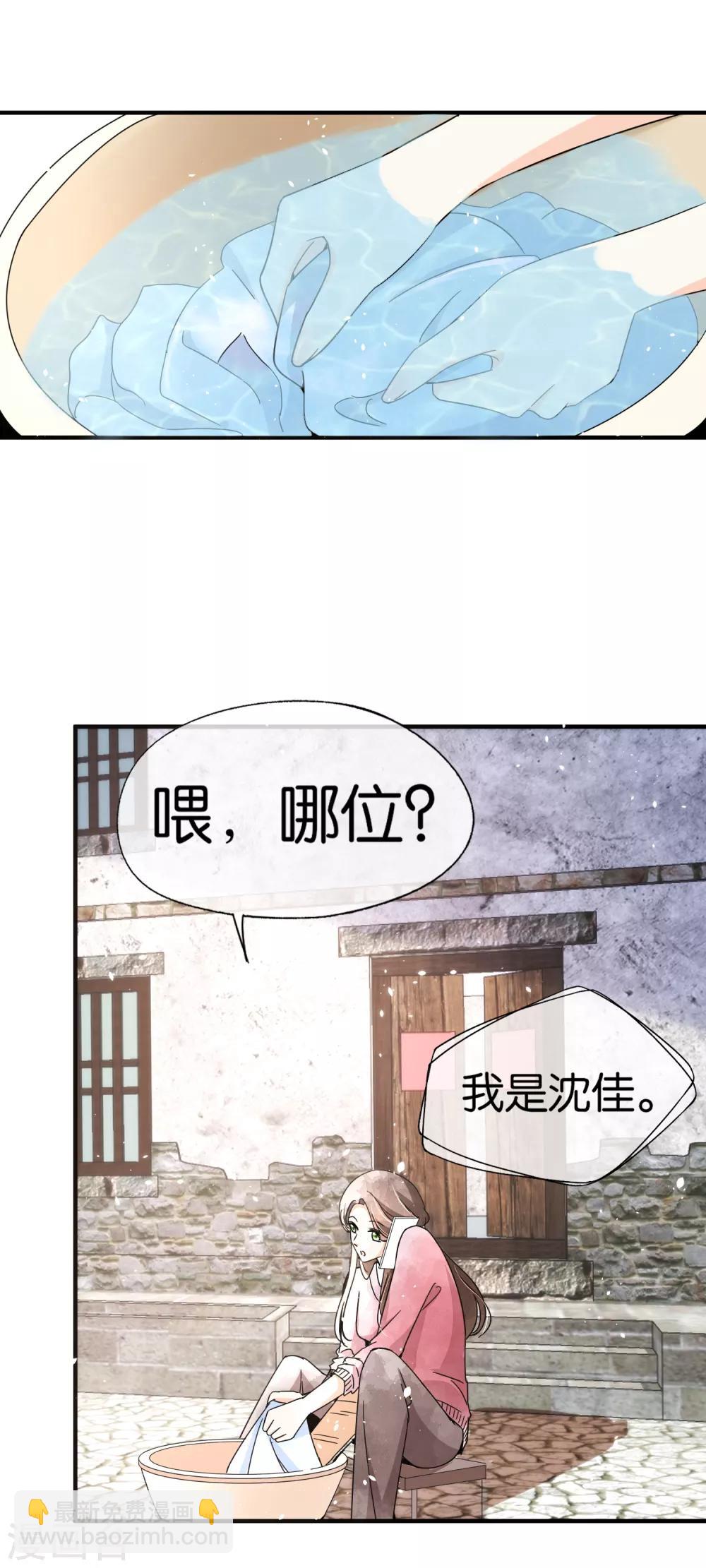 契約冷妻不好惹 - 第66話 不要忘了我纔是厲夫人 - 2