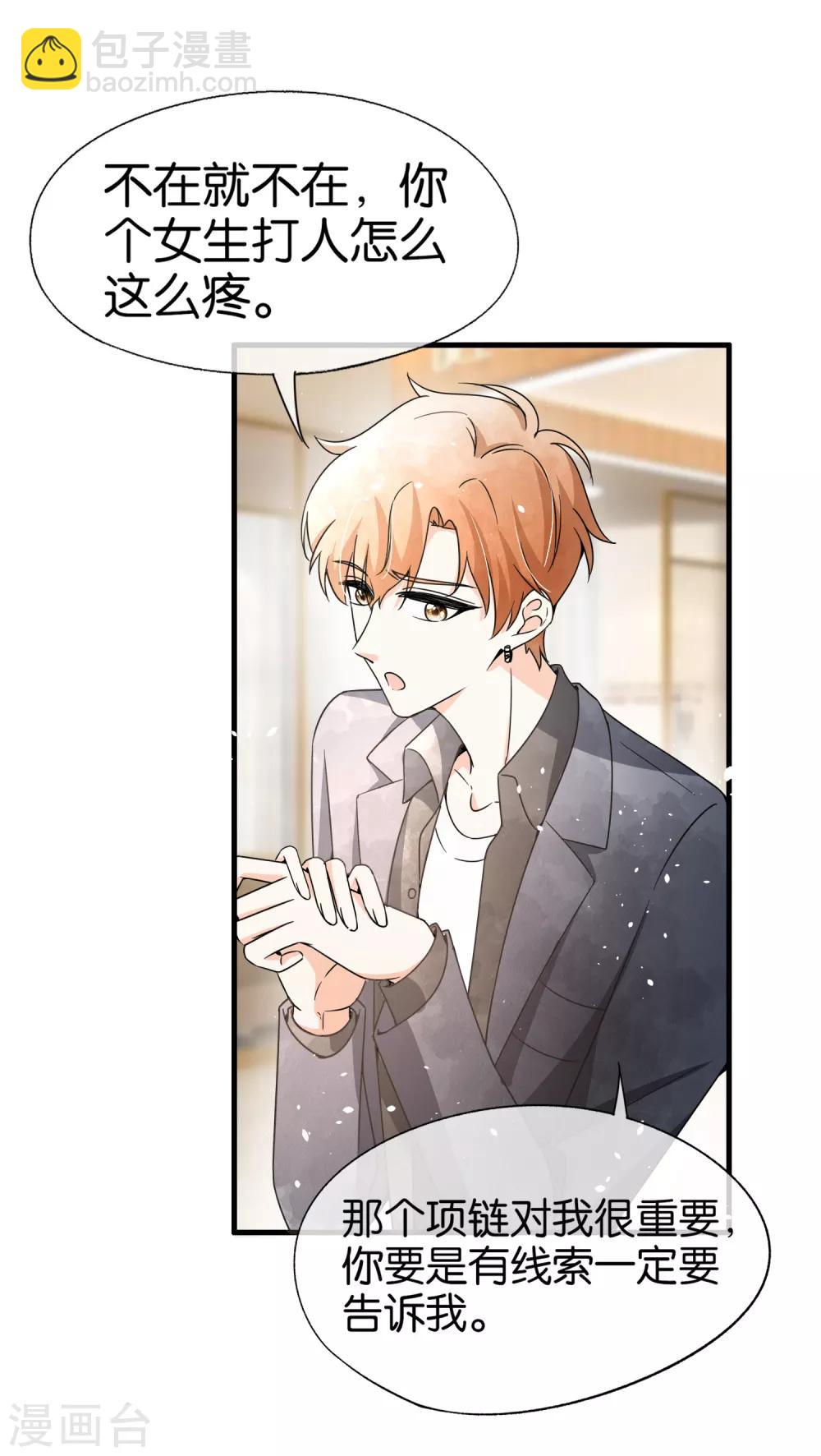 契約冷妻不好惹 - 第68話 田螺姑娘厲景衍 - 5