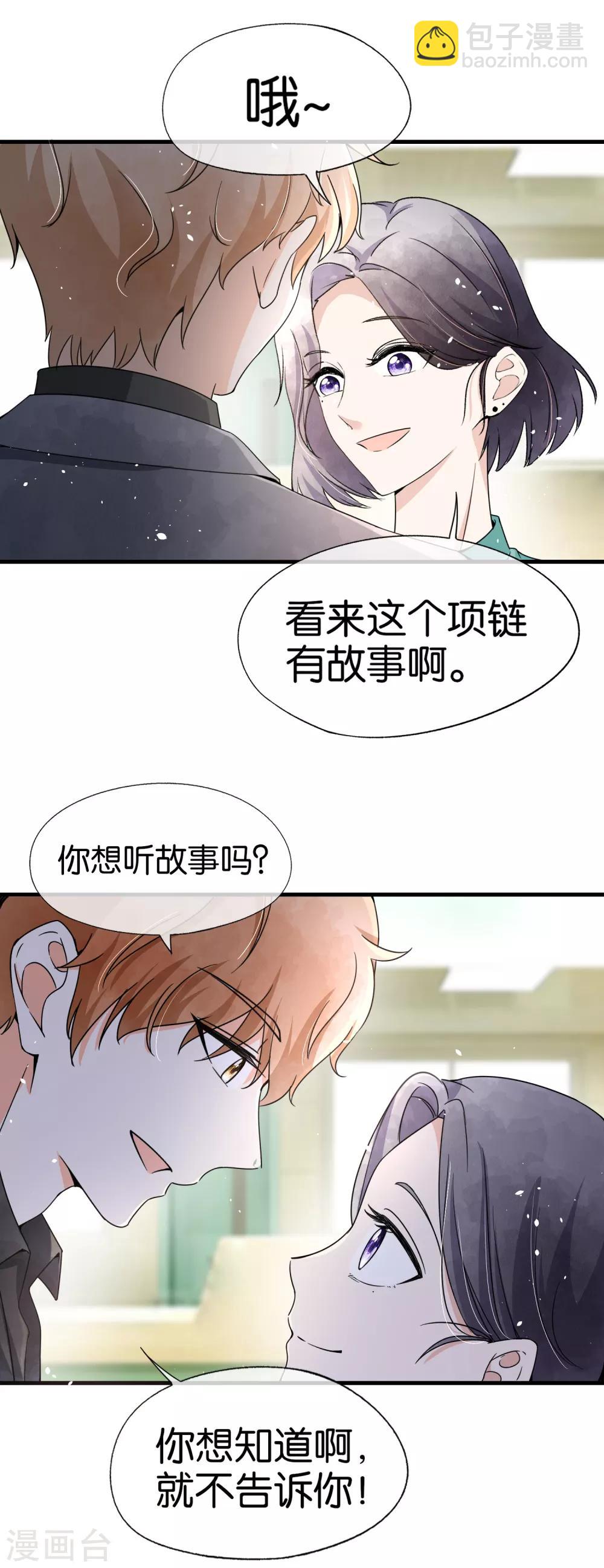 契約冷妻不好惹 - 第68話 田螺姑娘厲景衍 - 6