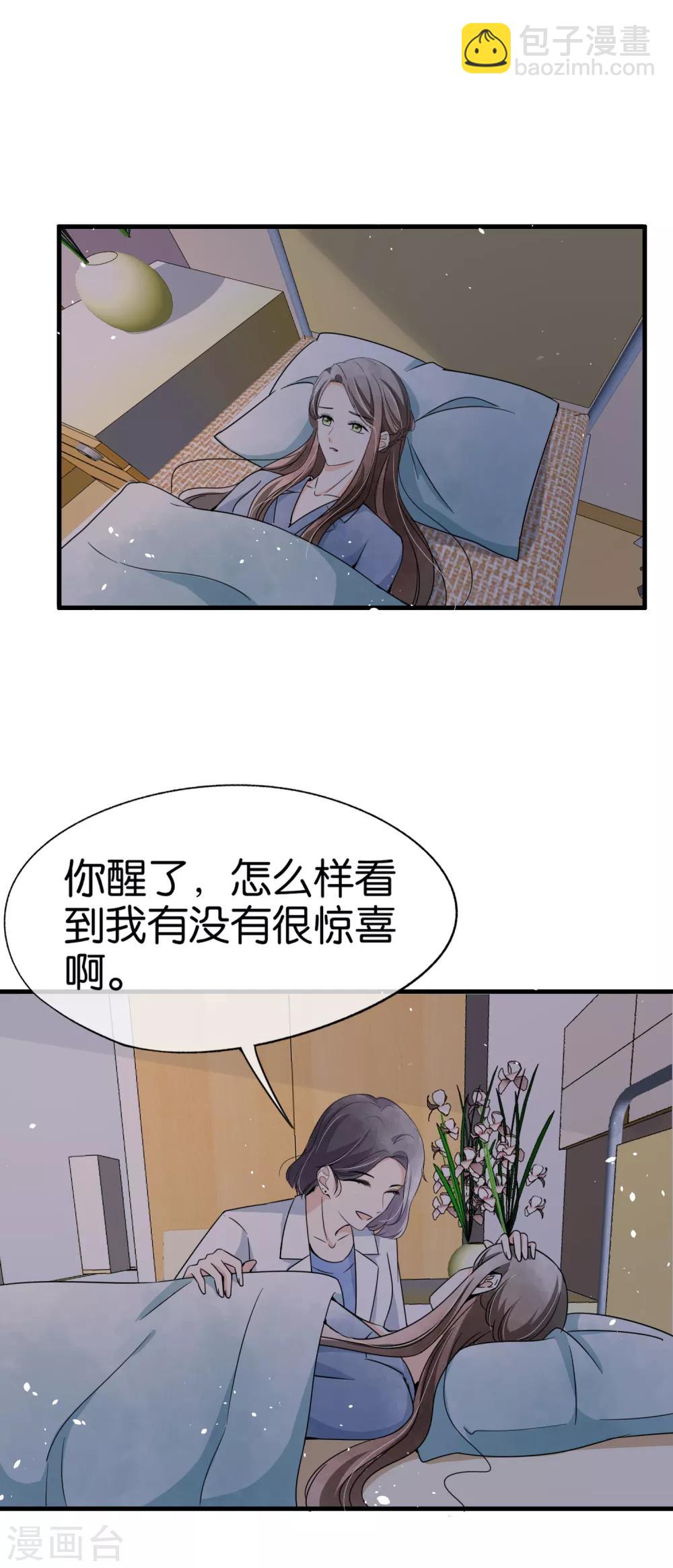 契約冷妻不好惹 - 第68話 田螺姑娘厲景衍 - 3