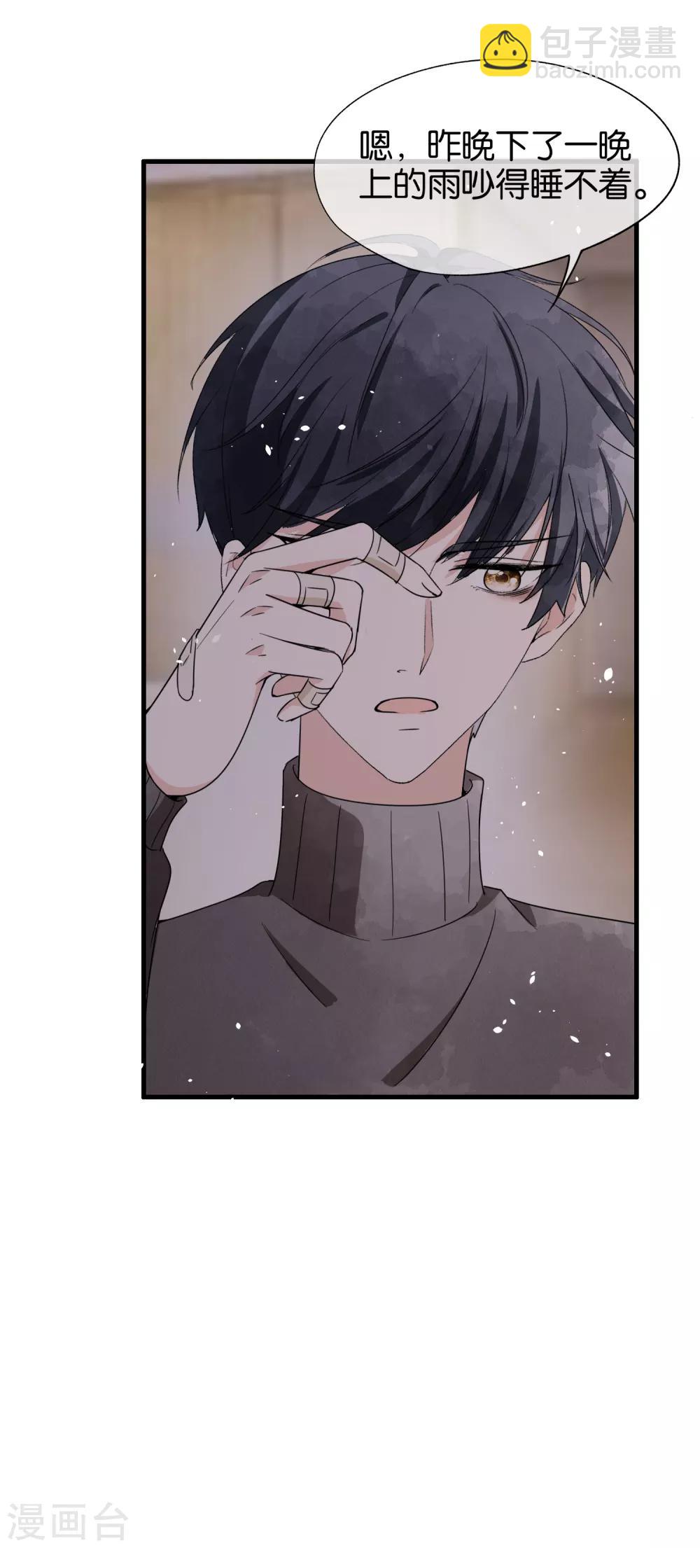 契約冷妻不好惹 - 第68話 田螺姑娘厲景衍 - 2