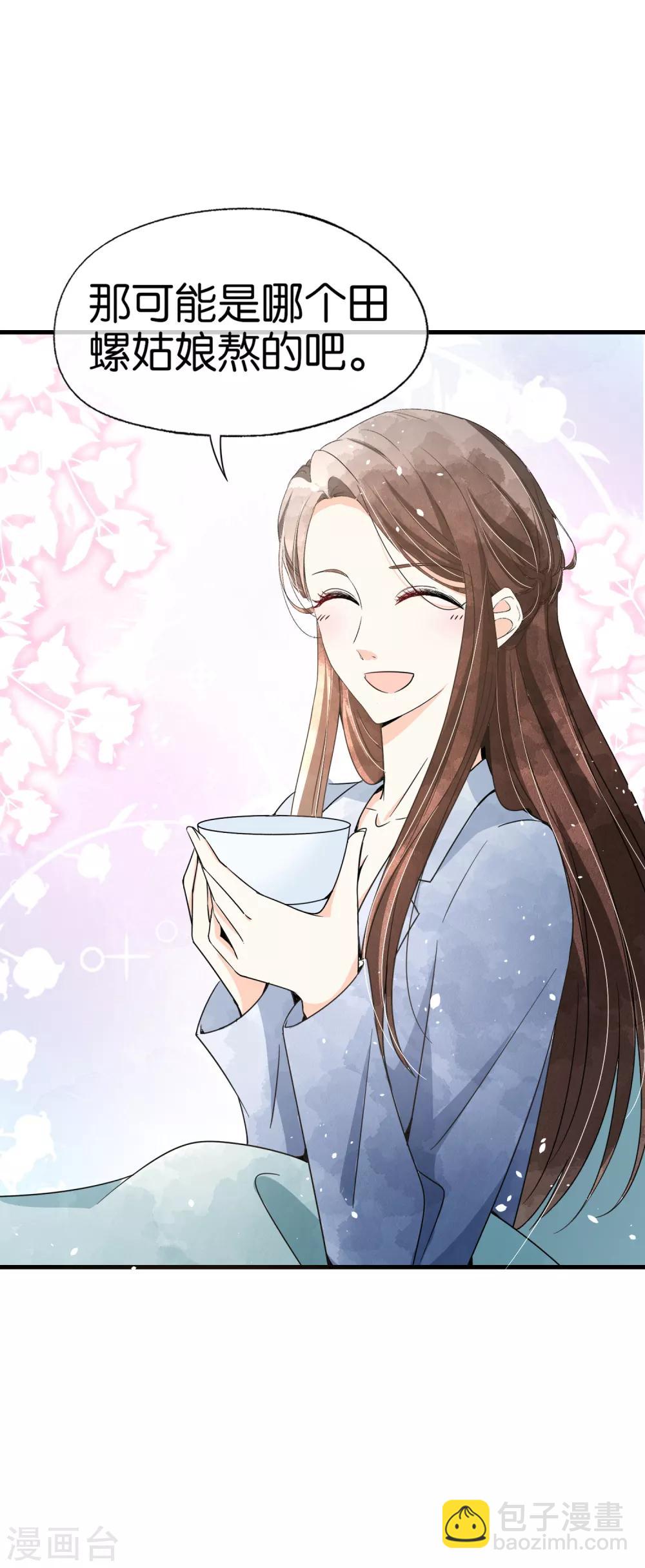 契約冷妻不好惹 - 第68話 田螺姑娘厲景衍 - 5